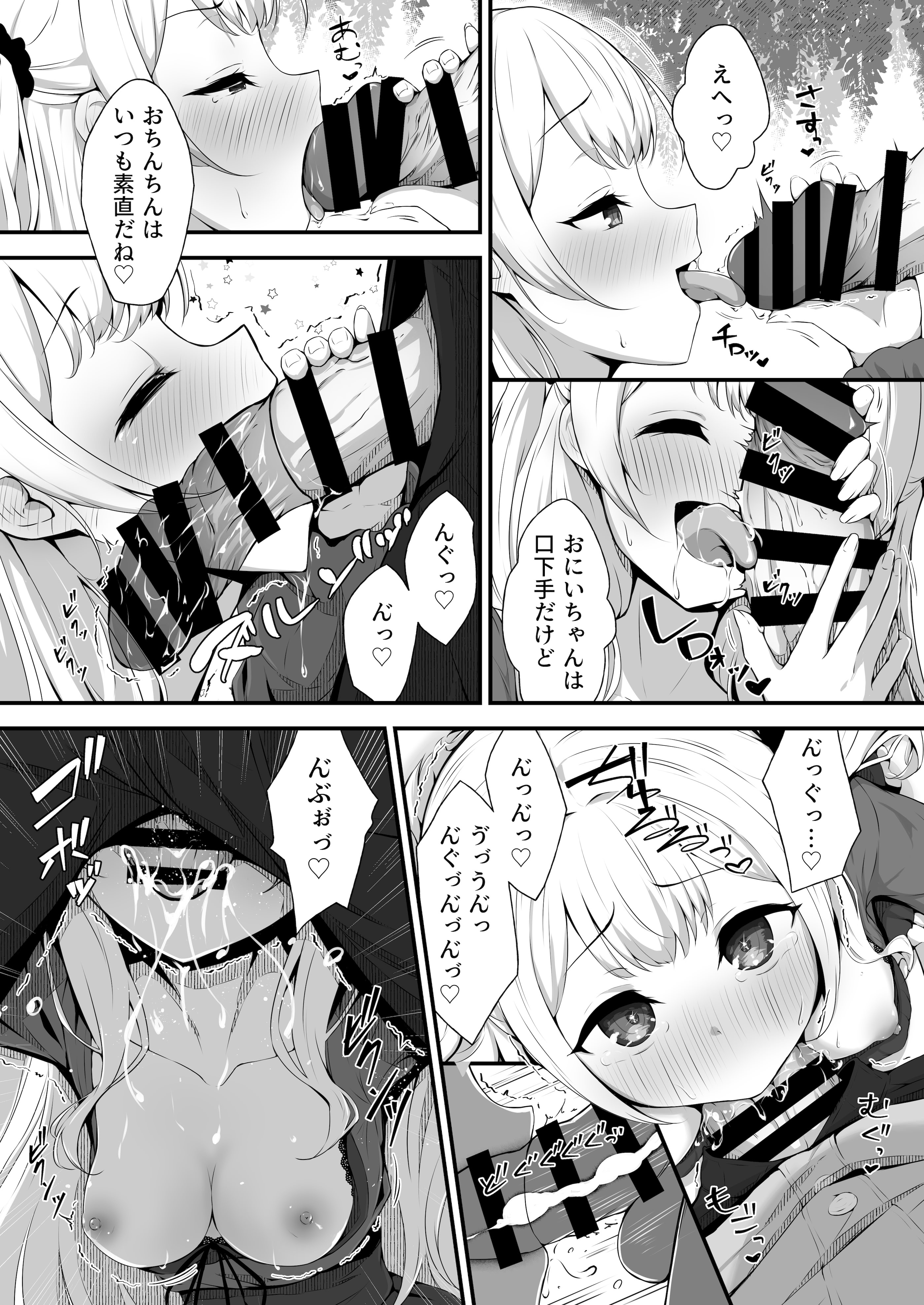 [日本漫画] [ふるいどりきっど (ぬくい味汐)] 乙羽のおっぱい育ててくれる？ Cute 单本,高潮潮吹,萝莉,单女,单男#[32P]-11
