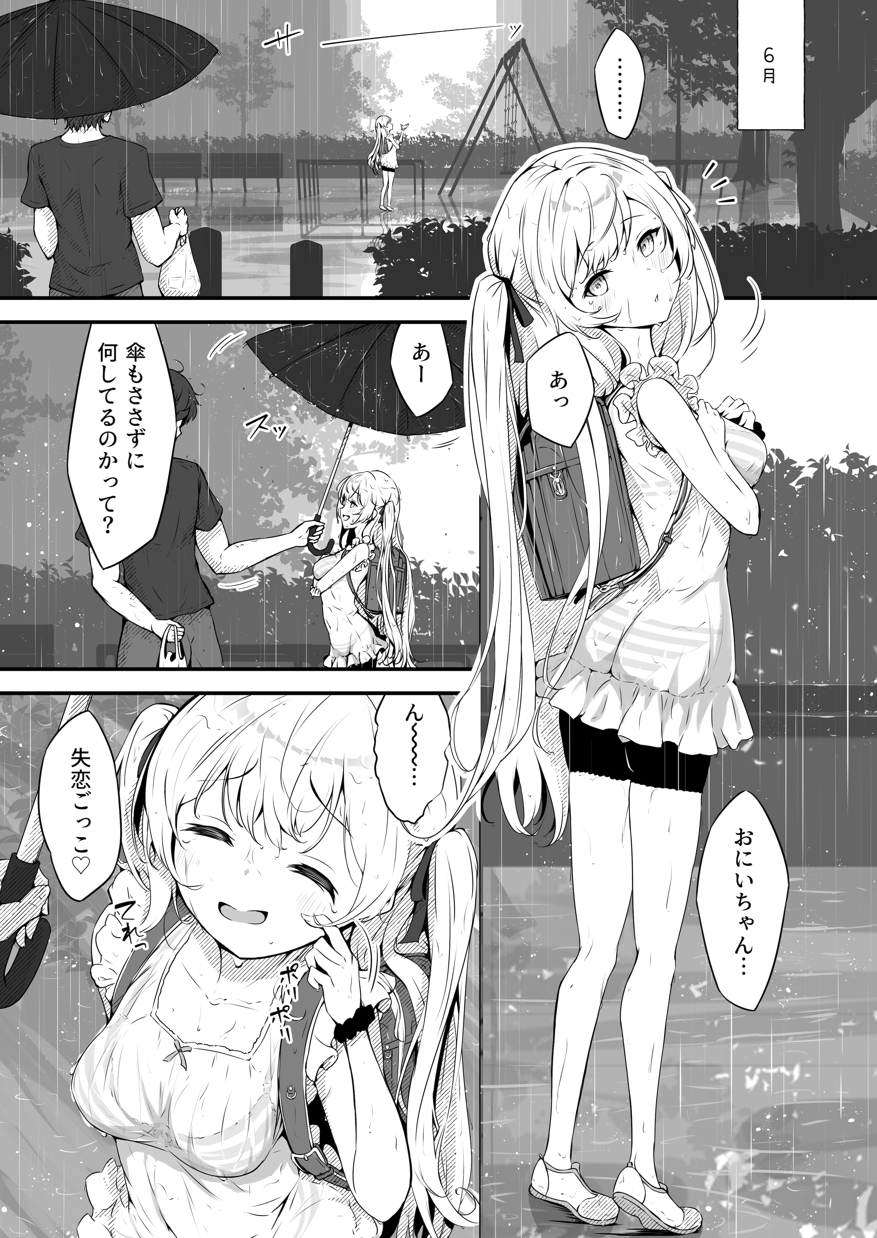 [日本漫画] [ふるいどりきっど (ぬくい味汐)] 乙羽のおっぱい育ててくれる？ Cute 单本,高潮潮吹,萝莉,单女,单男#[32P]-13
