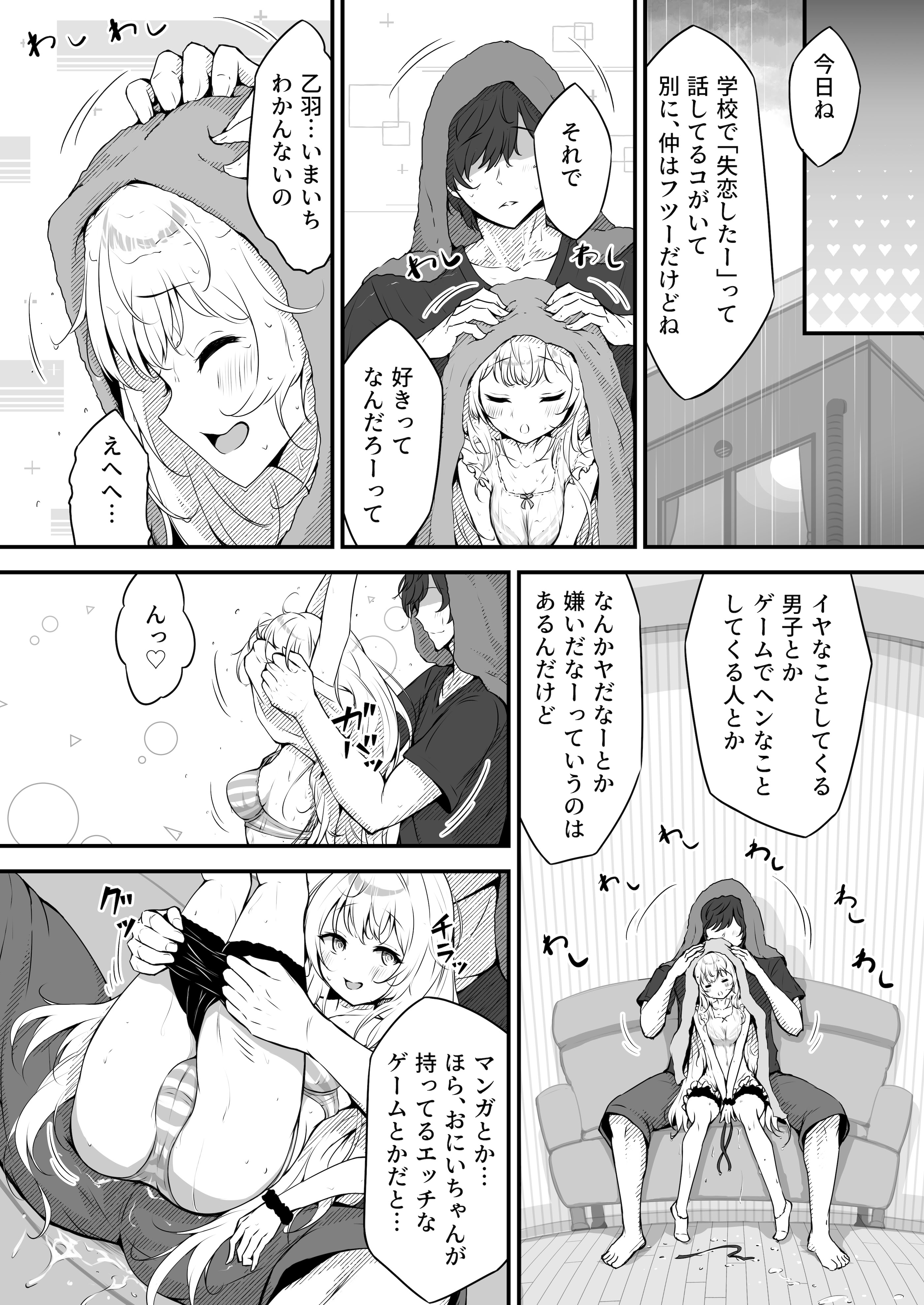 [日本漫画] [ふるいどりきっど (ぬくい味汐)] 乙羽のおっぱい育ててくれる？ Cute 单本,高潮潮吹,萝莉,单女,单男#[32P]-14