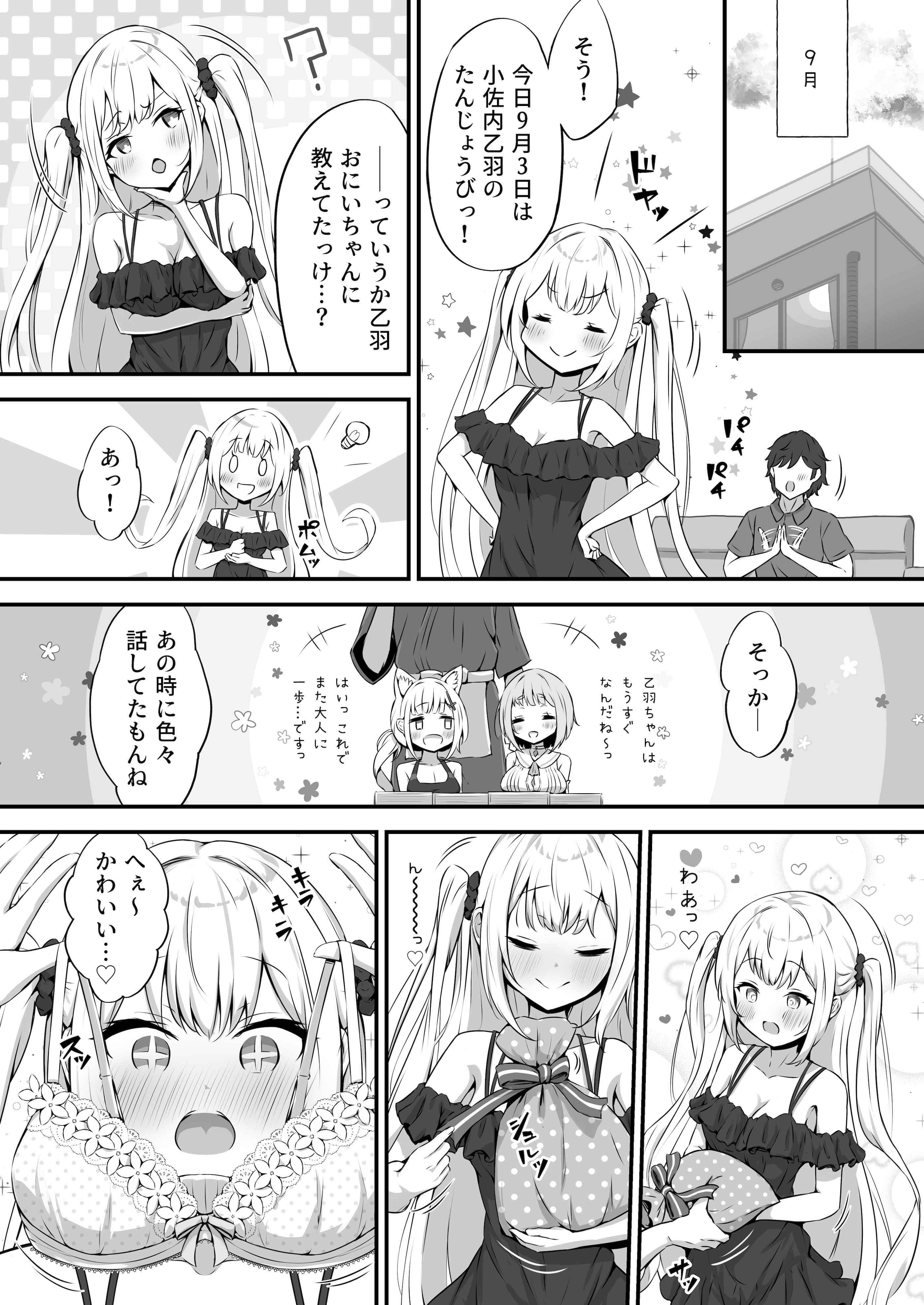 [日本漫画] [ふるいどりきっど (ぬくい味汐)] 乙羽のおっぱい育ててくれる？ Cute 单本,高潮潮吹,萝莉,单女,单男#[32P]-25