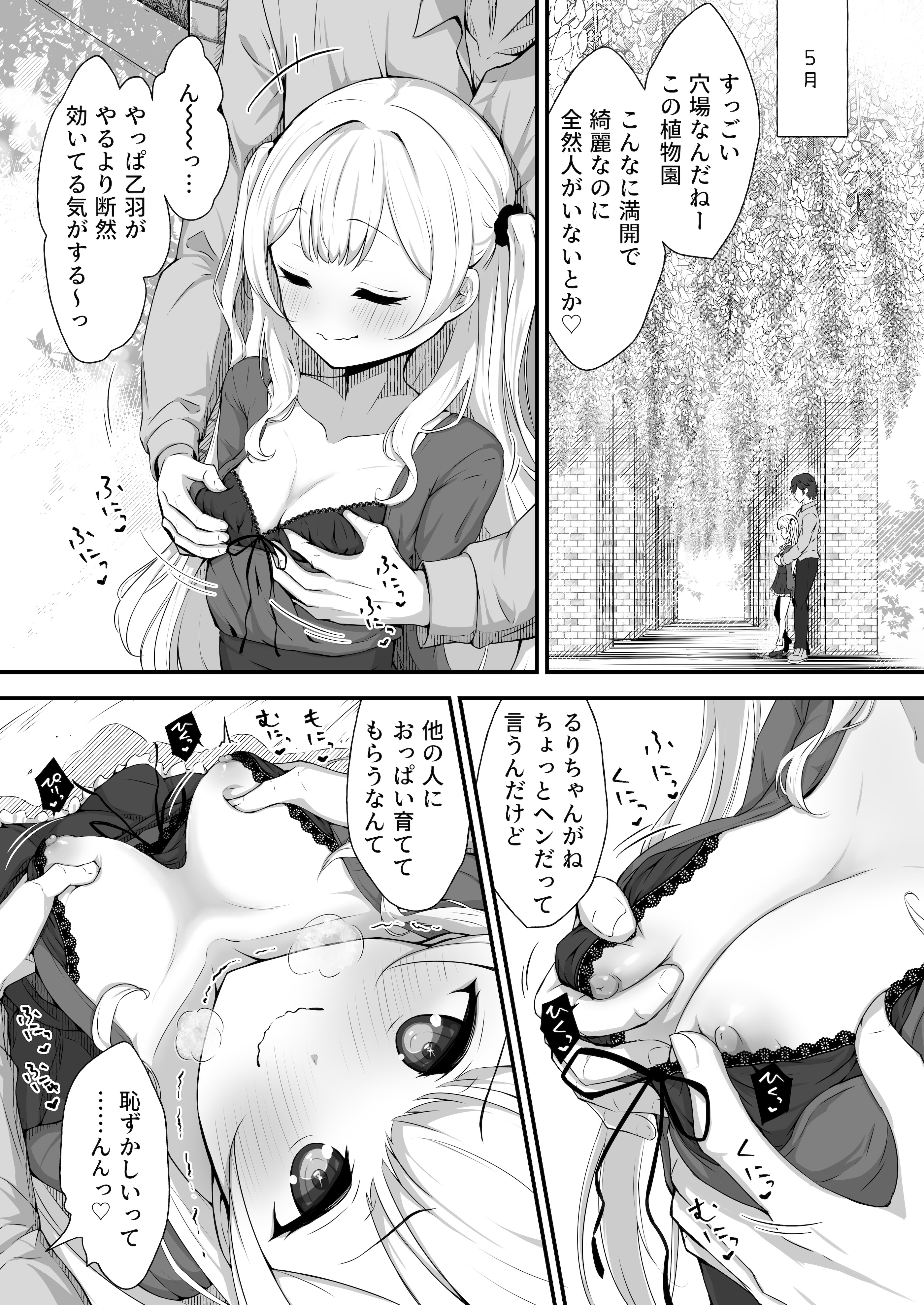 [日本漫画] [ふるいどりきっど (ぬくい味汐)] 乙羽のおっぱい育ててくれる？ Cute 单本,高潮潮吹,萝莉,单女,单男#[32P]-9