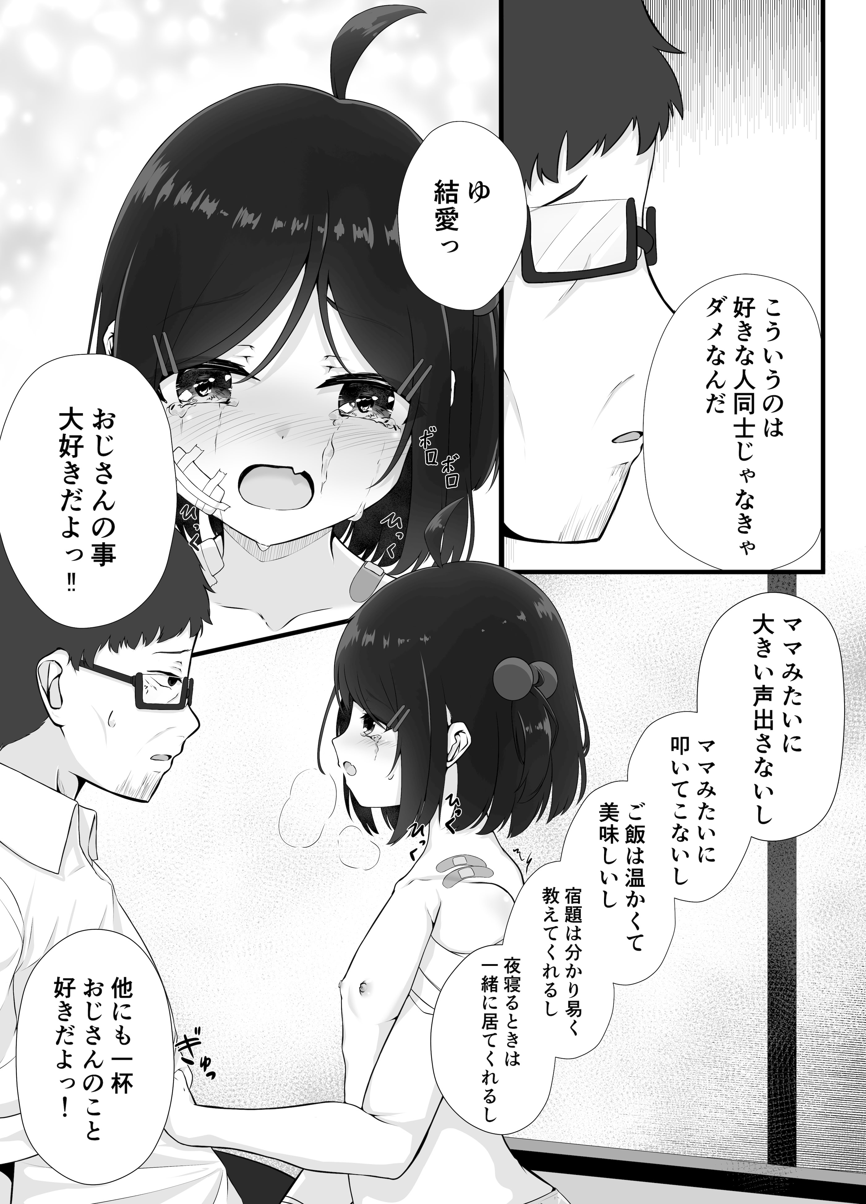 [日本漫画] [ふあふあたいむ] 毎晩怒鳴り声が聞こえてくる隣の家の女の子に優しくしたら懐かれた話 单本,萝莉,单女,单男#[31P]-10