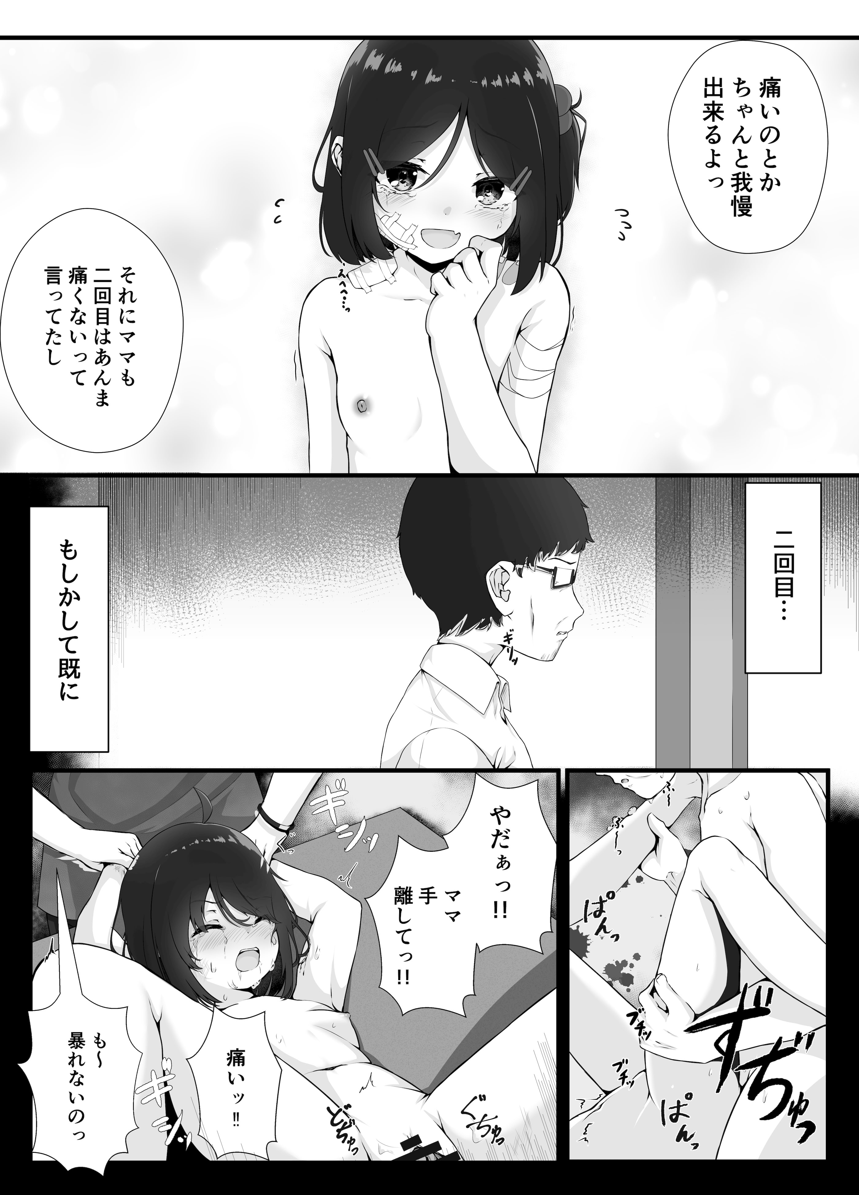 [日本漫画] [ふあふあたいむ] 毎晩怒鳴り声が聞こえてくる隣の家の女の子に優しくしたら懐かれた話 单本,萝莉,单女,单男#[31P]-11