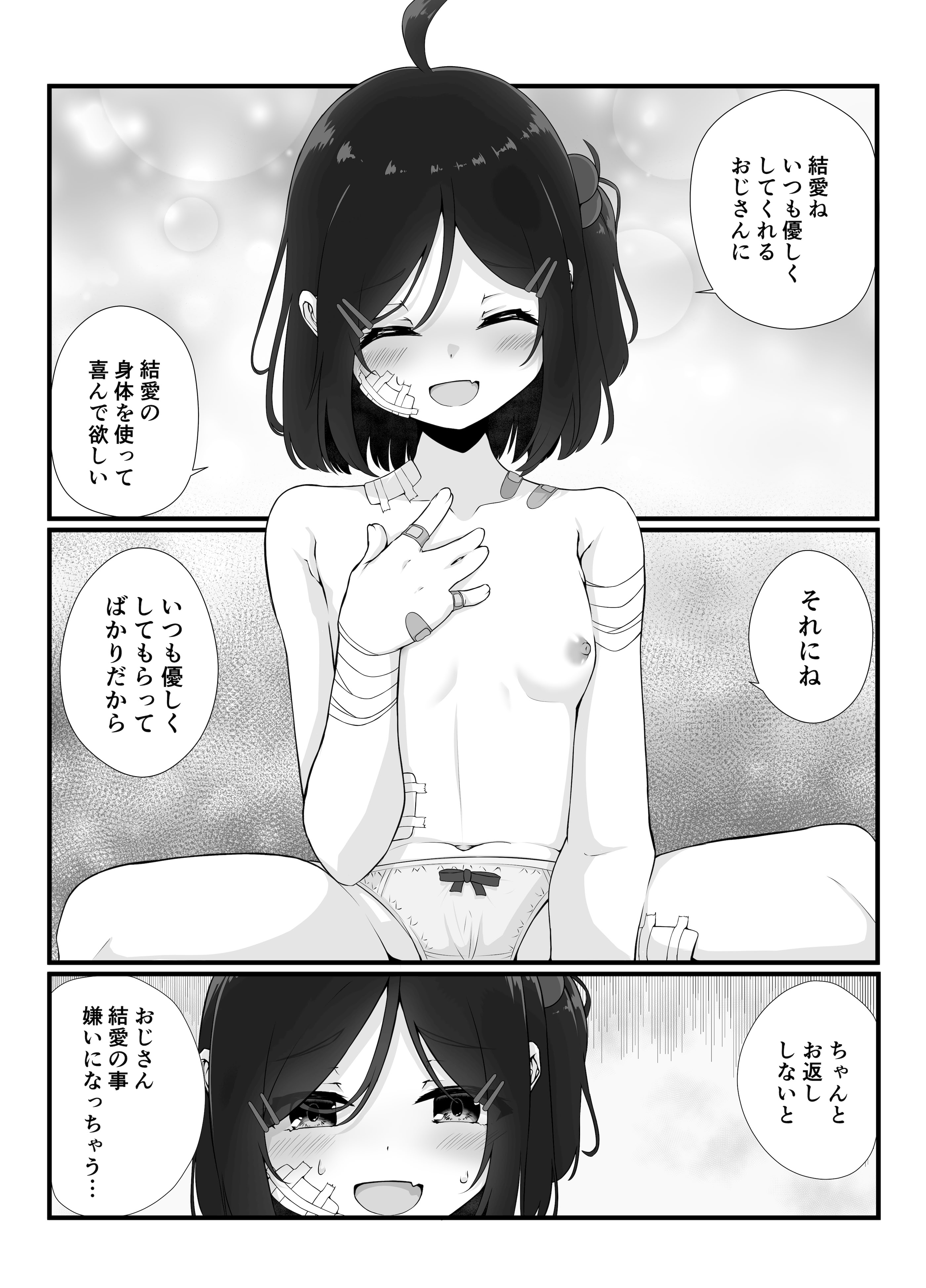 [日本漫画] [ふあふあたいむ] 毎晩怒鳴り声が聞こえてくる隣の家の女の子に優しくしたら懐かれた話 单本,萝莉,单女,单男#[31P]-12