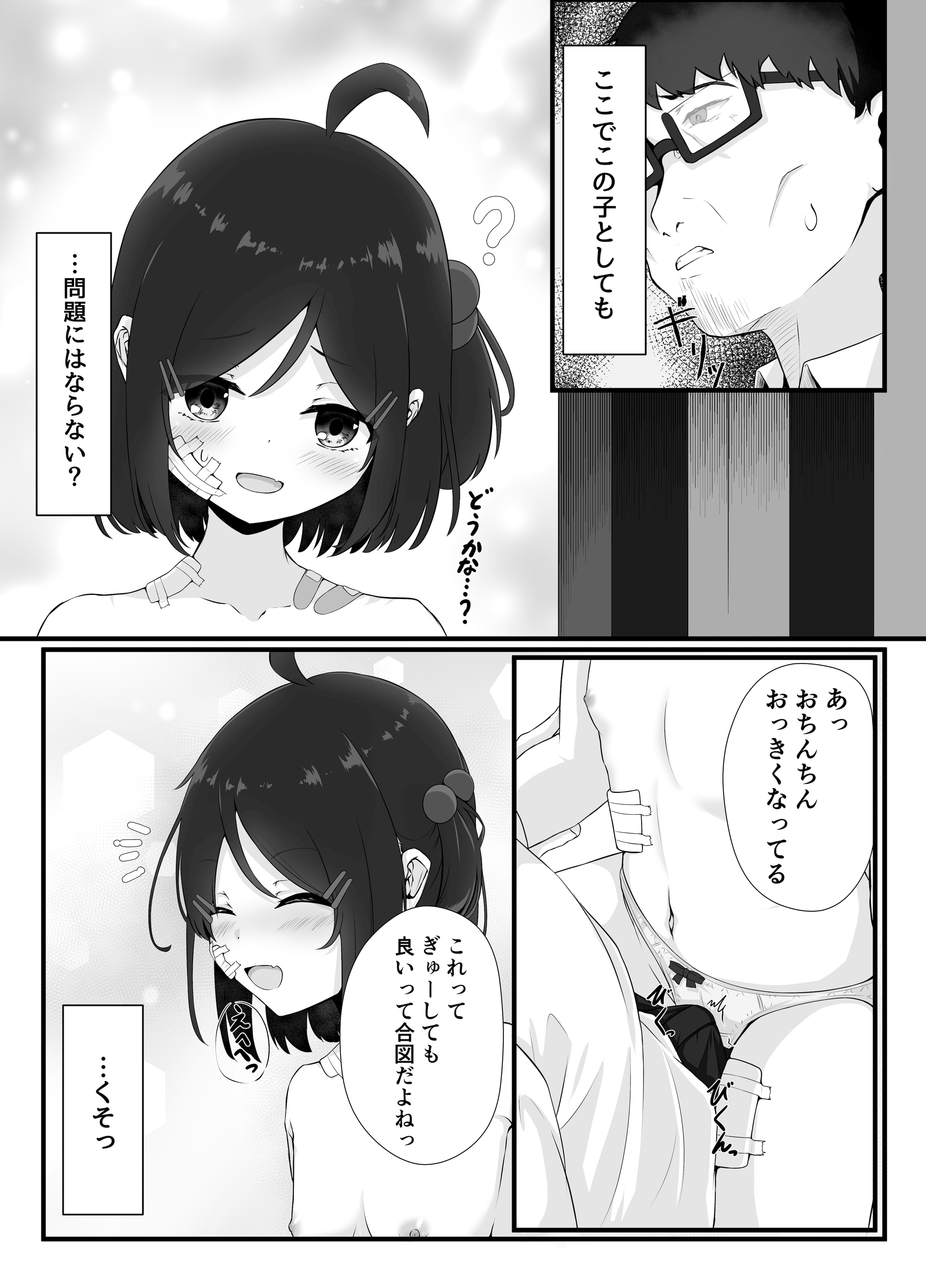 [日本漫画] [ふあふあたいむ] 毎晩怒鳴り声が聞こえてくる隣の家の女の子に優しくしたら懐かれた話 单本,萝莉,单女,单男#[31P]-13
