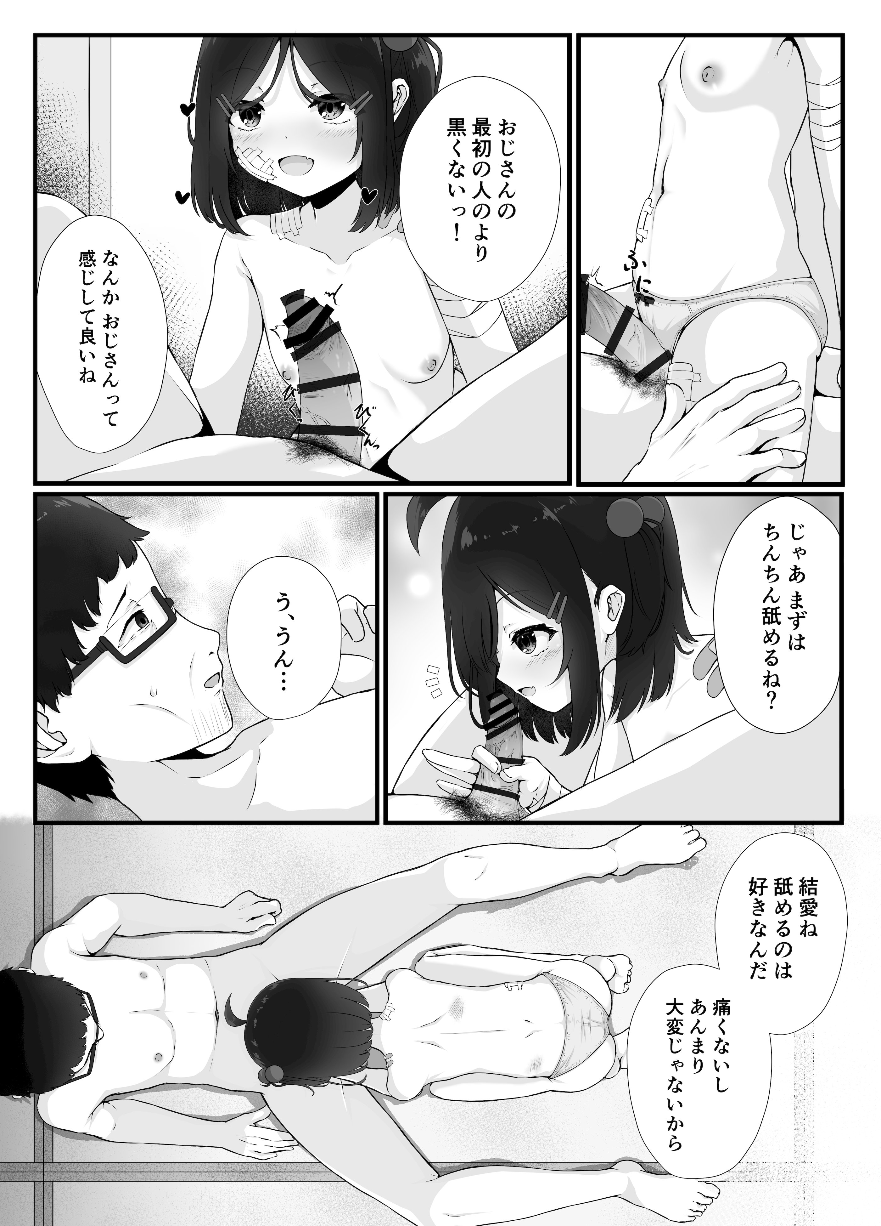[日本漫画] [ふあふあたいむ] 毎晩怒鳴り声が聞こえてくる隣の家の女の子に優しくしたら懐かれた話 单本,萝莉,单女,单男#[31P]-15