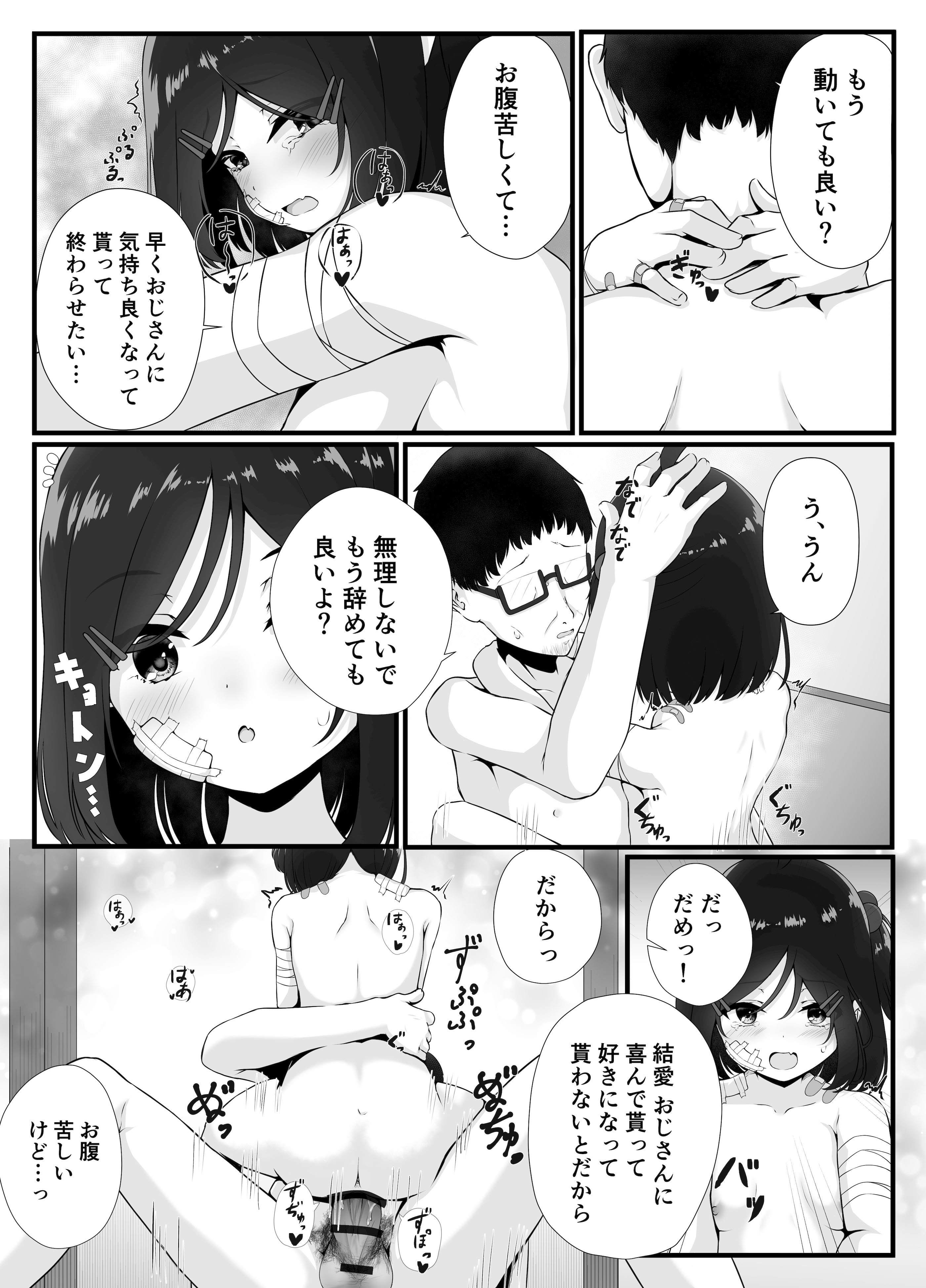 [日本漫画] [ふあふあたいむ] 毎晩怒鳴り声が聞こえてくる隣の家の女の子に優しくしたら懐かれた話 单本,萝莉,单女,单男#[31P]-21