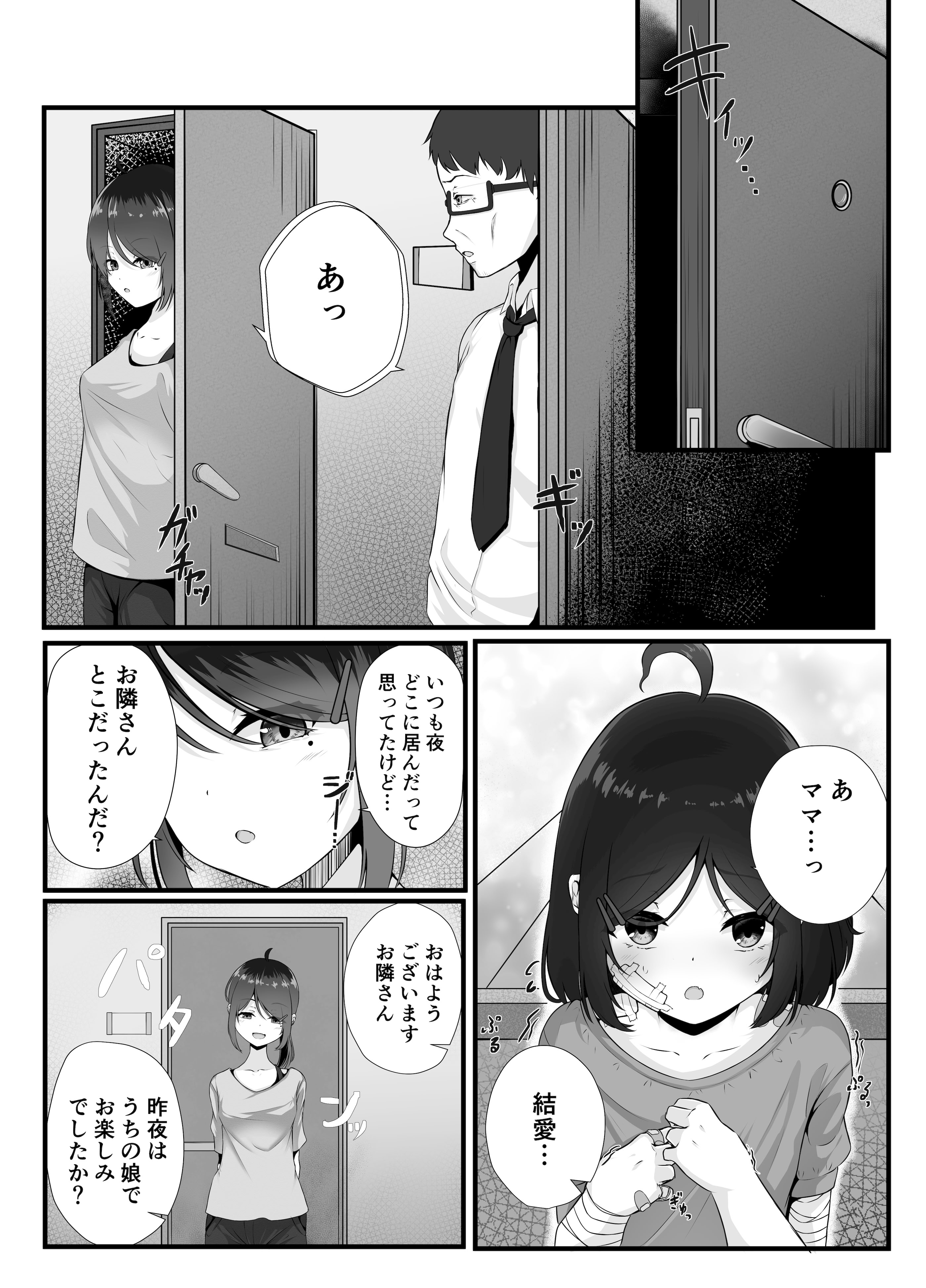 [日本漫画] [ふあふあたいむ] 毎晩怒鳴り声が聞こえてくる隣の家の女の子に優しくしたら懐かれた話 单本,萝莉,单女,单男#[31P]-26