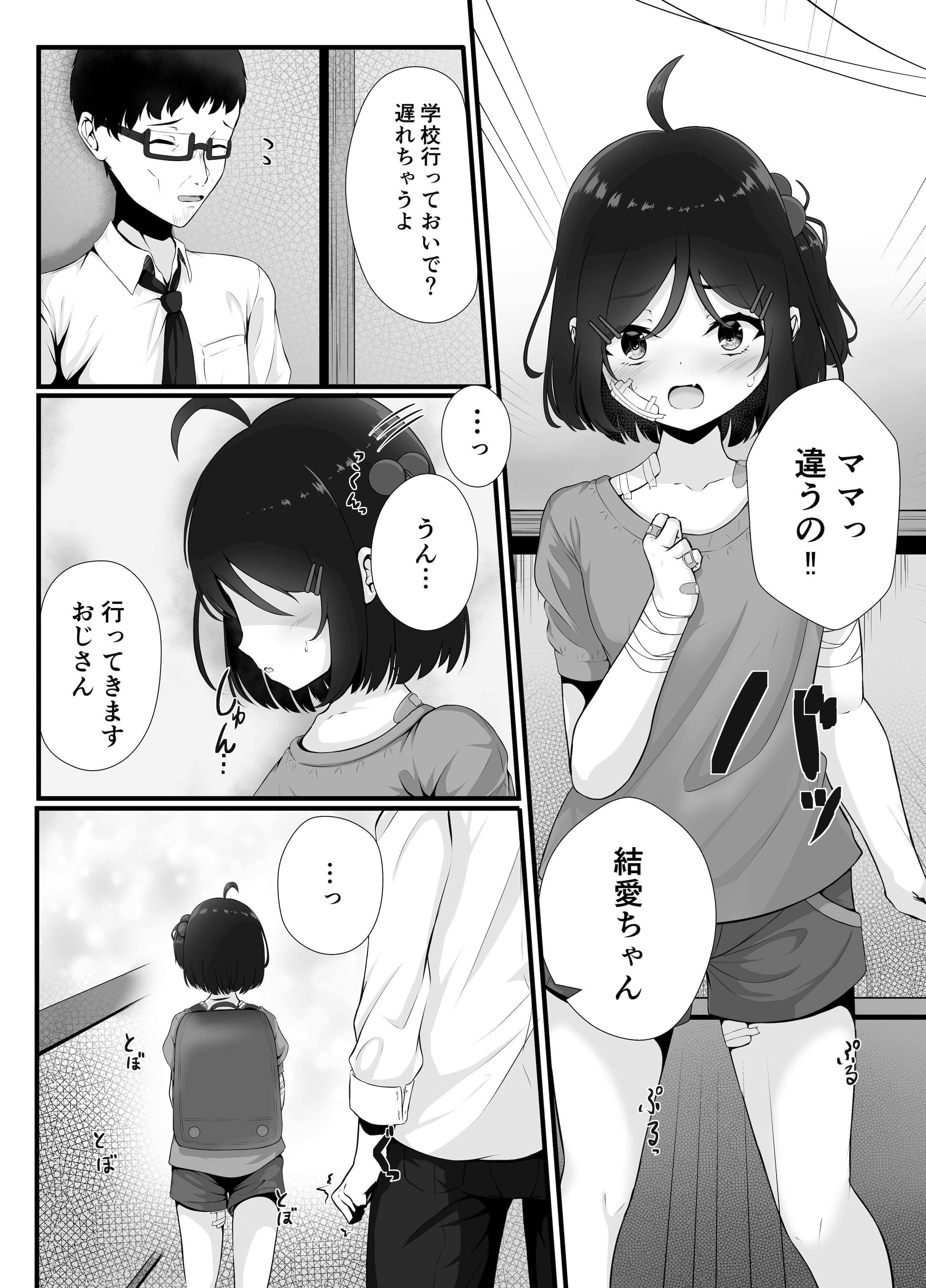 [日本漫画] [ふあふあたいむ] 毎晩怒鳴り声が聞こえてくる隣の家の女の子に優しくしたら懐かれた話 单本,萝莉,单女,单男#[31P]-27