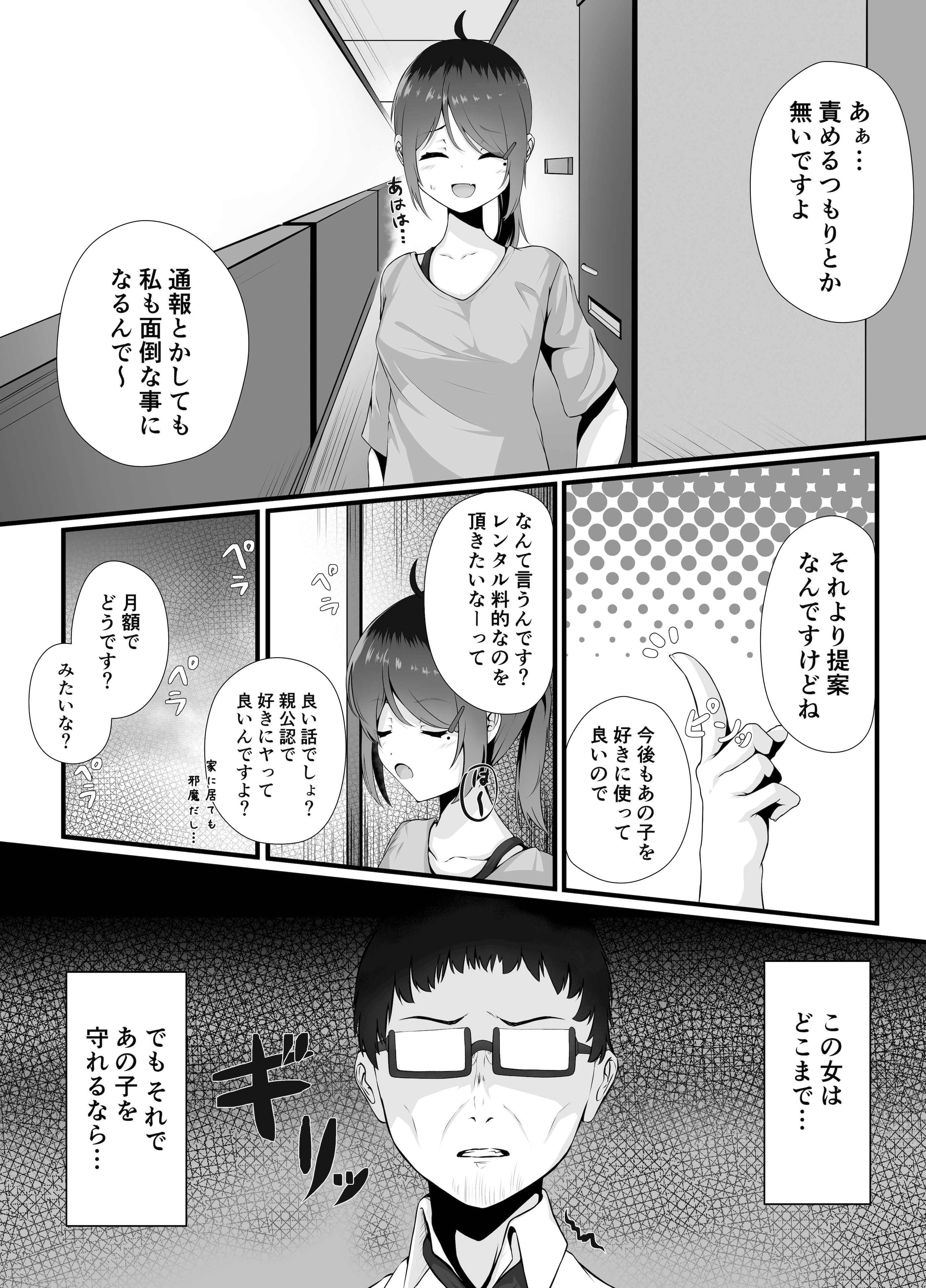 [日本漫画] [ふあふあたいむ] 毎晩怒鳴り声が聞こえてくる隣の家の女の子に優しくしたら懐かれた話 单本,萝莉,单女,单男#[31P]-28