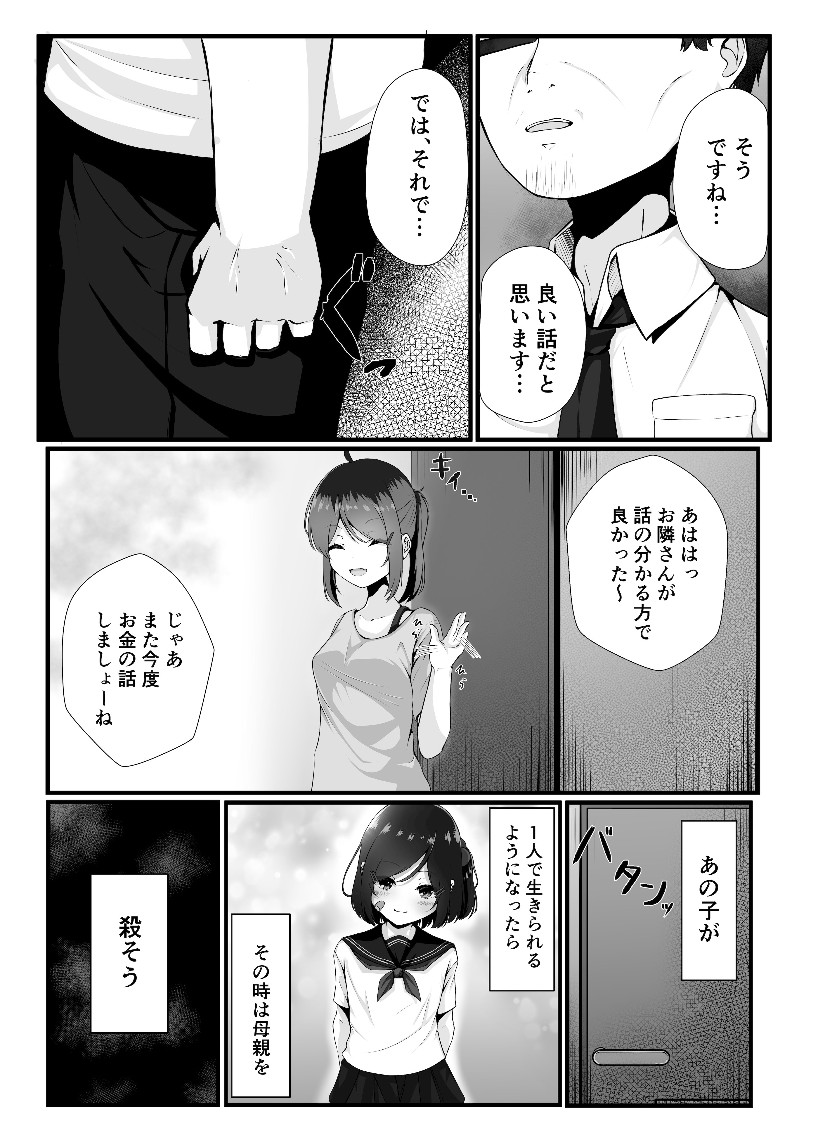 [日本漫画] [ふあふあたいむ] 毎晩怒鳴り声が聞こえてくる隣の家の女の子に優しくしたら懐かれた話 单本,萝莉,单女,单男#[31P]-29