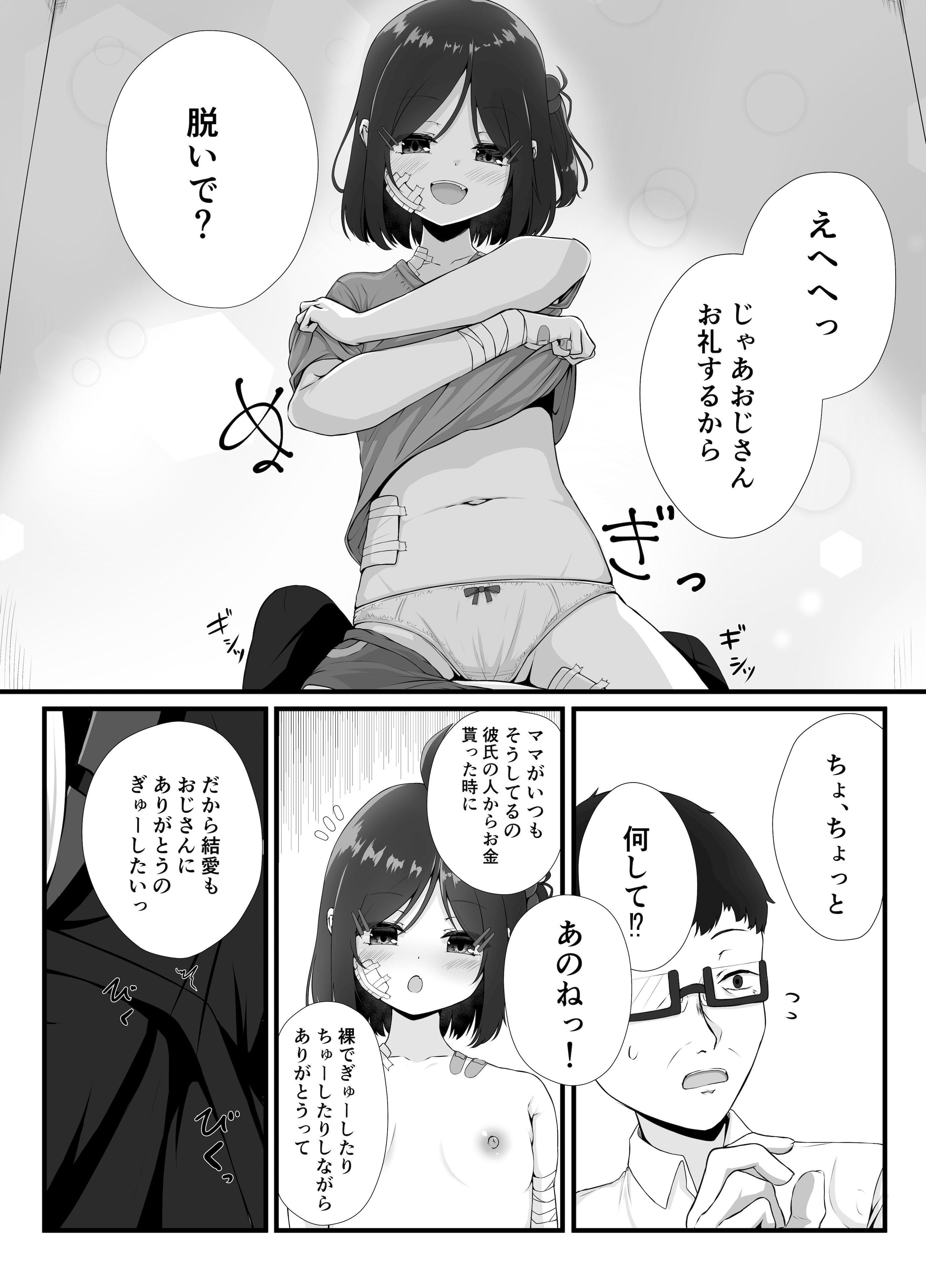 [日本漫画] [ふあふあたいむ] 毎晩怒鳴り声が聞こえてくる隣の家の女の子に優しくしたら懐かれた話 单本,萝莉,单女,单男#[31P]-8