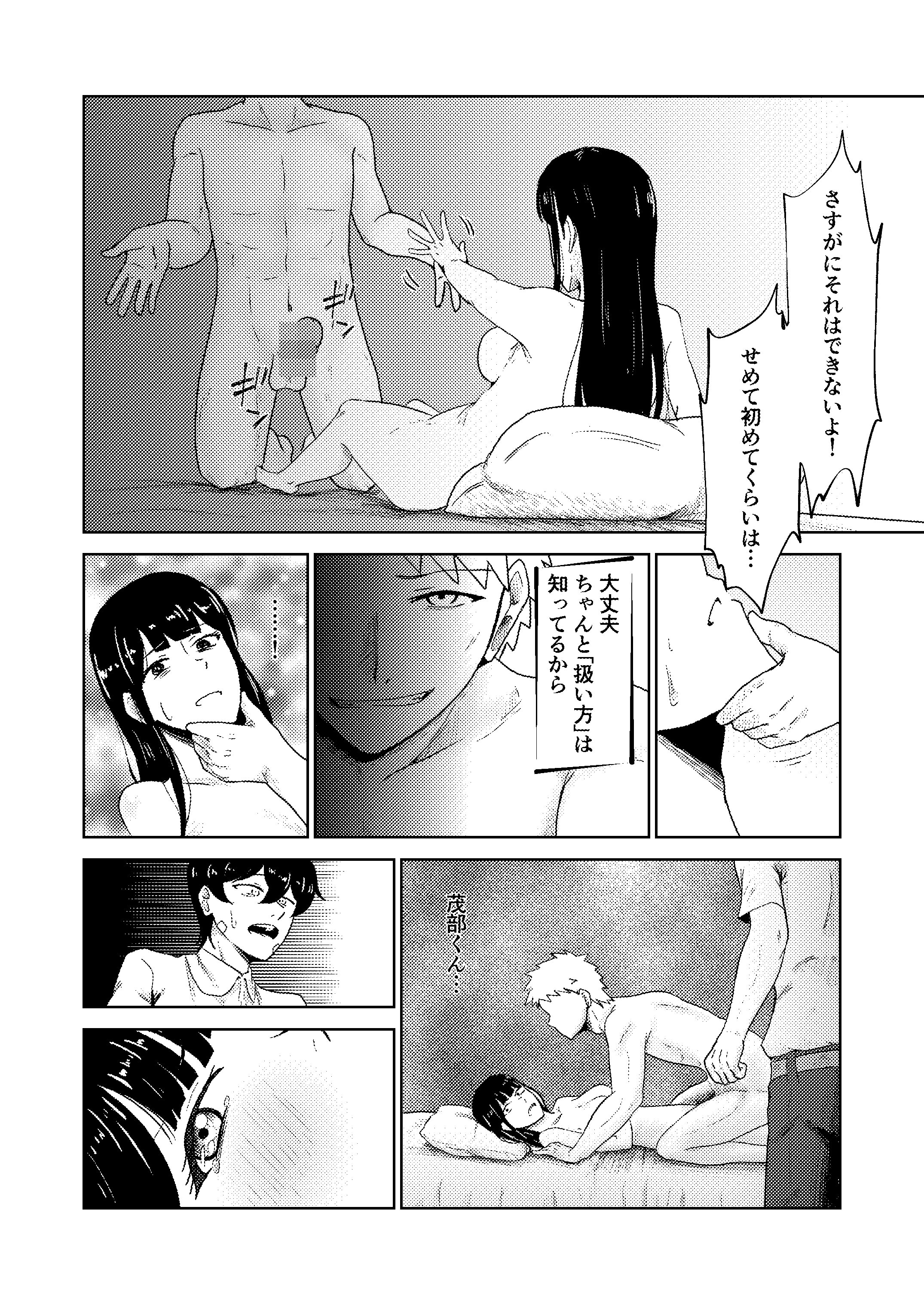 [日本漫画] [たまわ] ヤリ部屋にされてる俺の家に好きな人が来てしまった話 单本,高潮潮吹,调教,巨乳大奶,单女,单男#[31P]-16