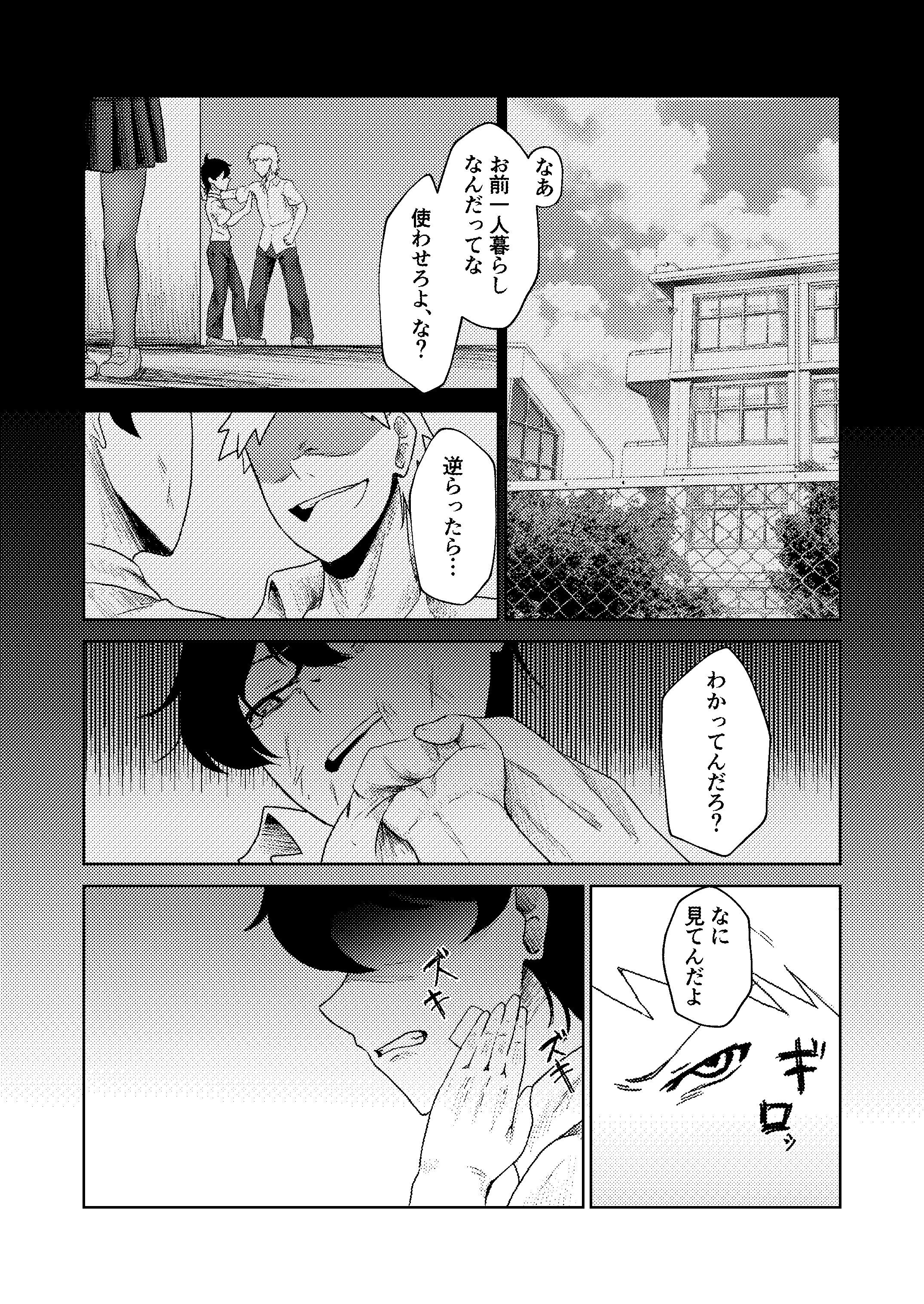 [日本漫画] [たまわ] ヤリ部屋にされてる俺の家に好きな人が来てしまった話 单本,高潮潮吹,调教,巨乳大奶,单女,单男#[31P]-17