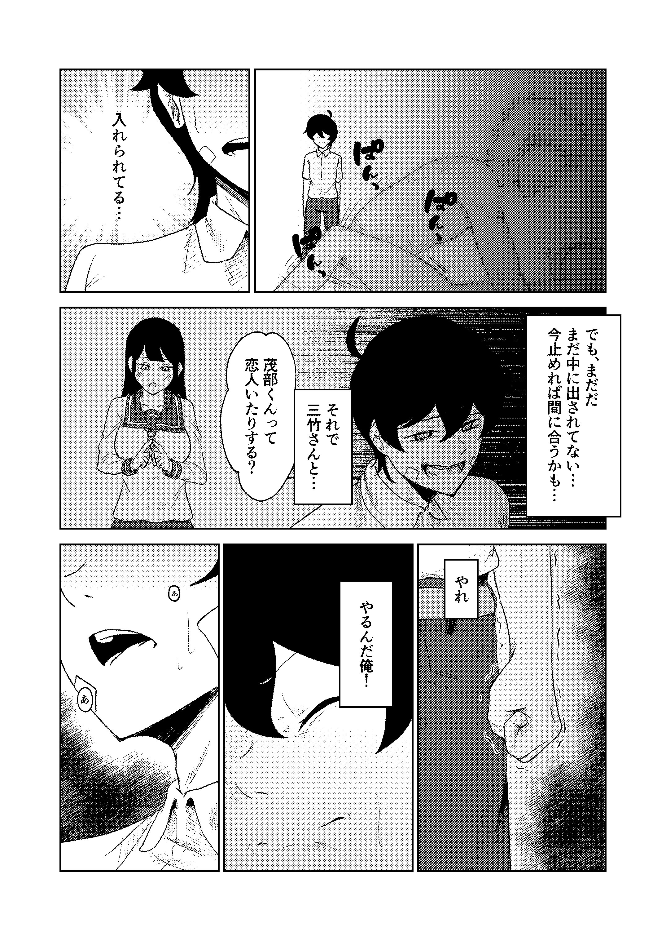 [日本漫画] [たまわ] ヤリ部屋にされてる俺の家に好きな人が来てしまった話 单本,高潮潮吹,调教,巨乳大奶,单女,单男#[31P]-24