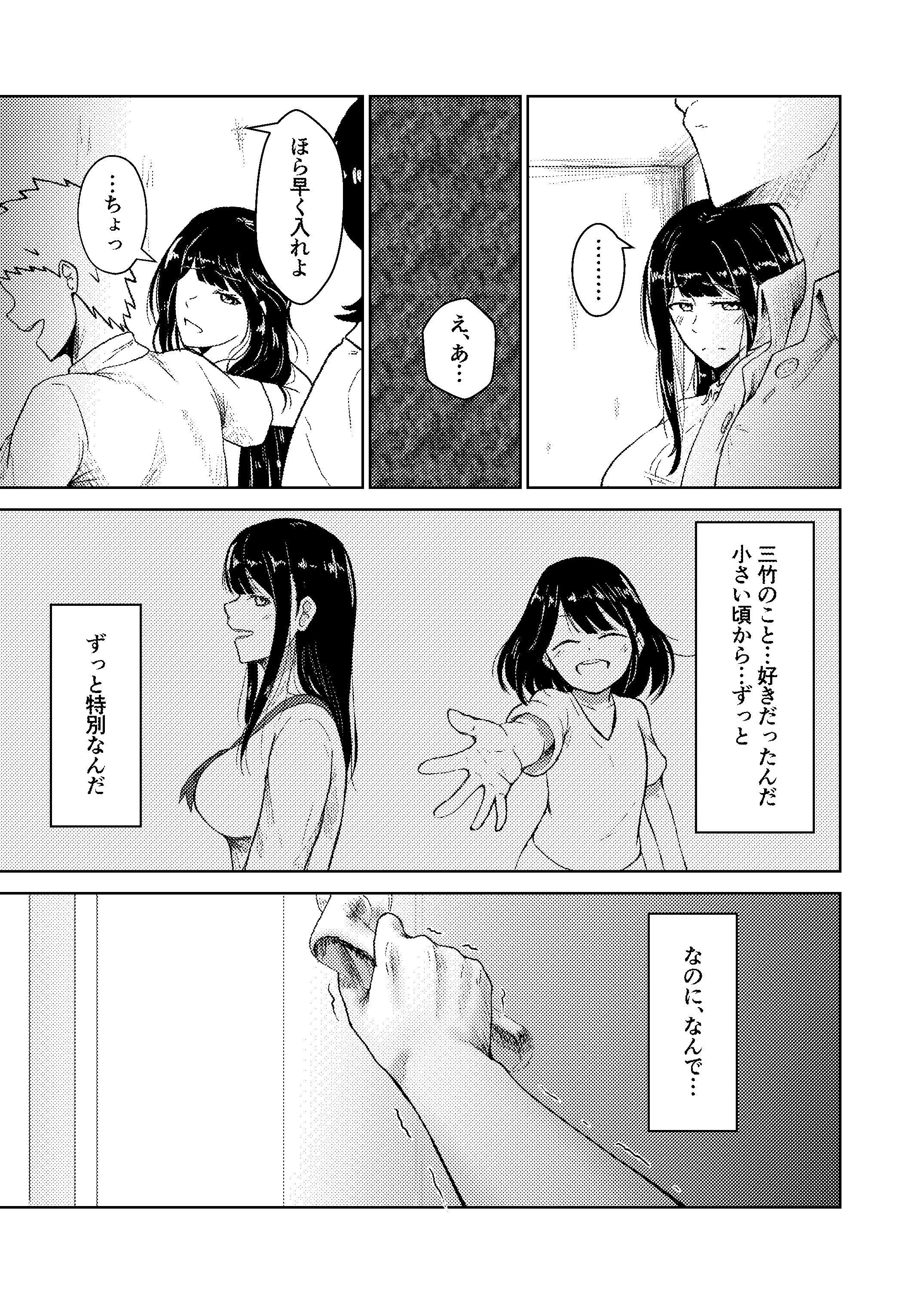 [日本漫画] [たまわ] ヤリ部屋にされてる俺の家に好きな人が来てしまった話 单本,高潮潮吹,调教,巨乳大奶,单女,单男#[31P]-5