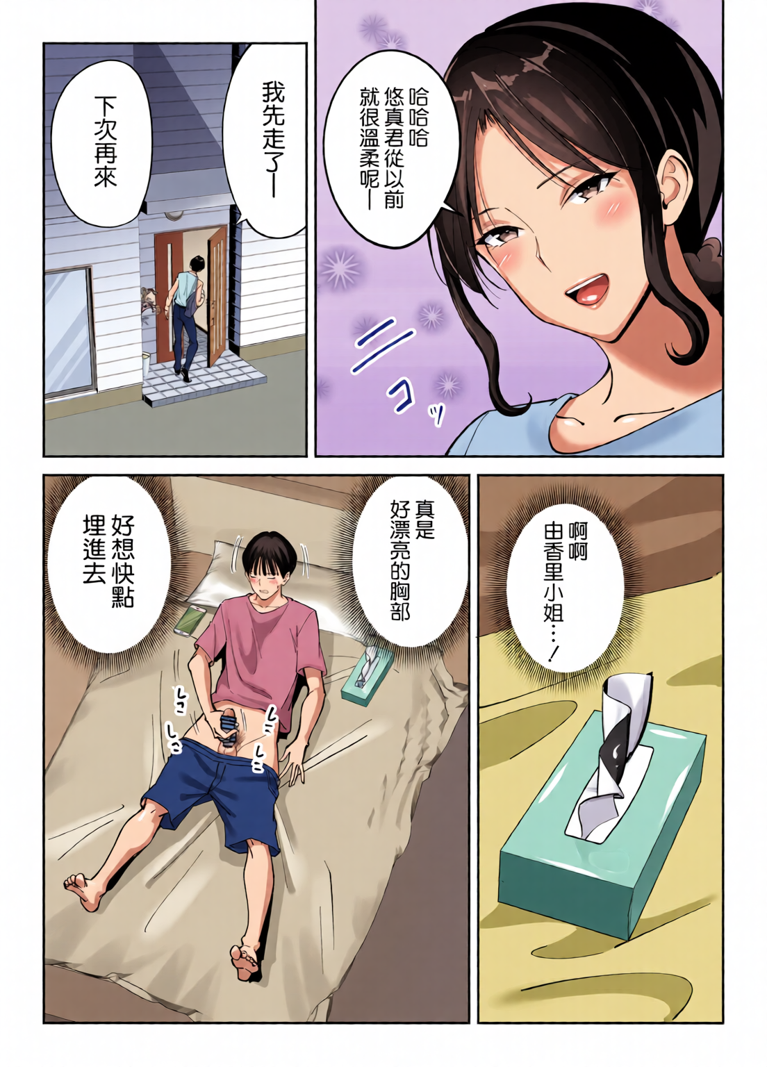 [日本漫画] [全彩乱涂机上色][べんとおーばー (秋乃おろし)] 同級生のお母さん 单本,熟女人妻,巨乳大奶,露出,全彩,大阴茎#[26P]-18