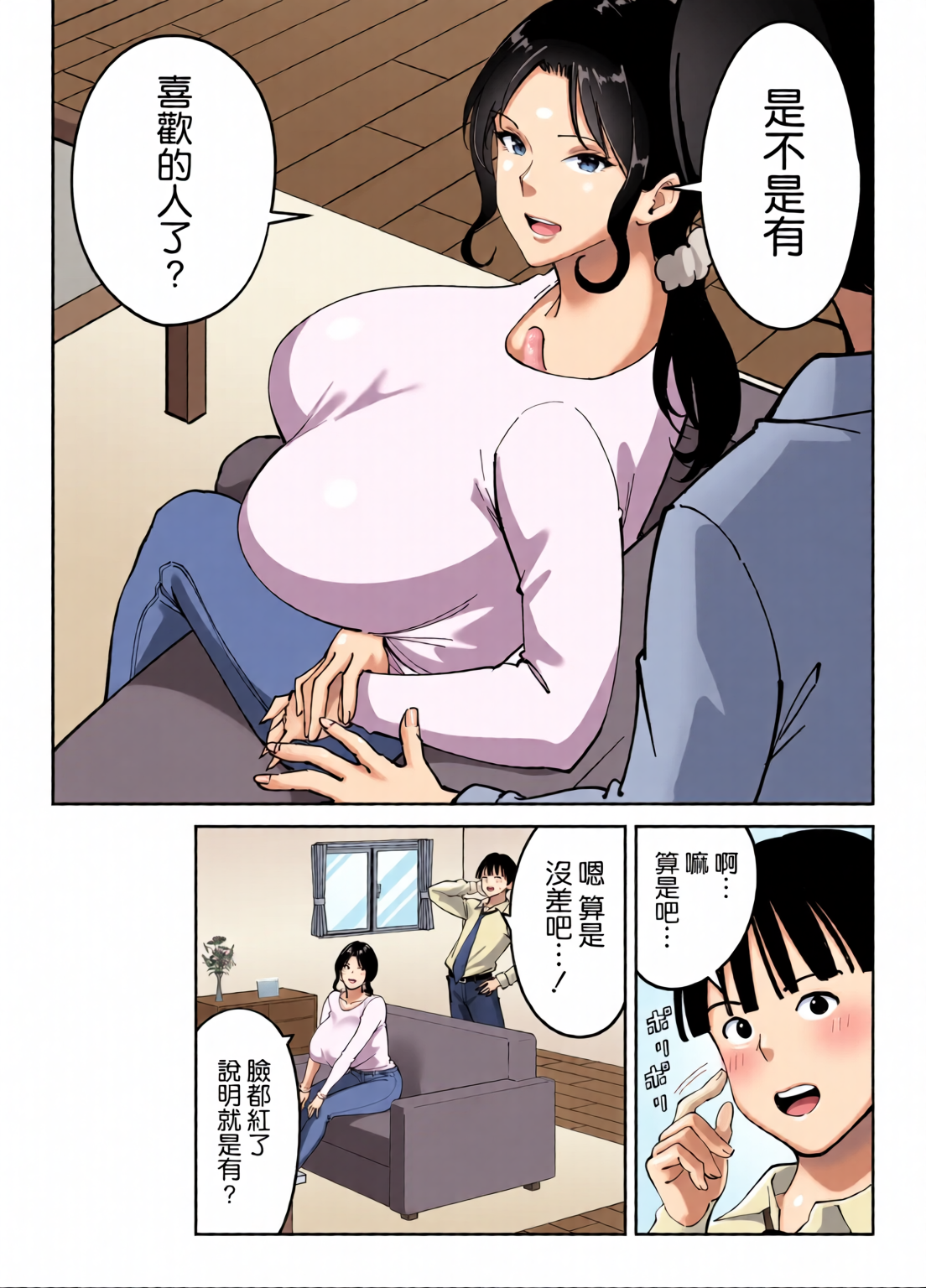 [日本漫画] [全彩乱涂机上色][べんとおーばー (秋乃おろし)] 同級生のお母さん 单本,熟女人妻,巨乳大奶,露出,全彩,大阴茎#[26P]-23