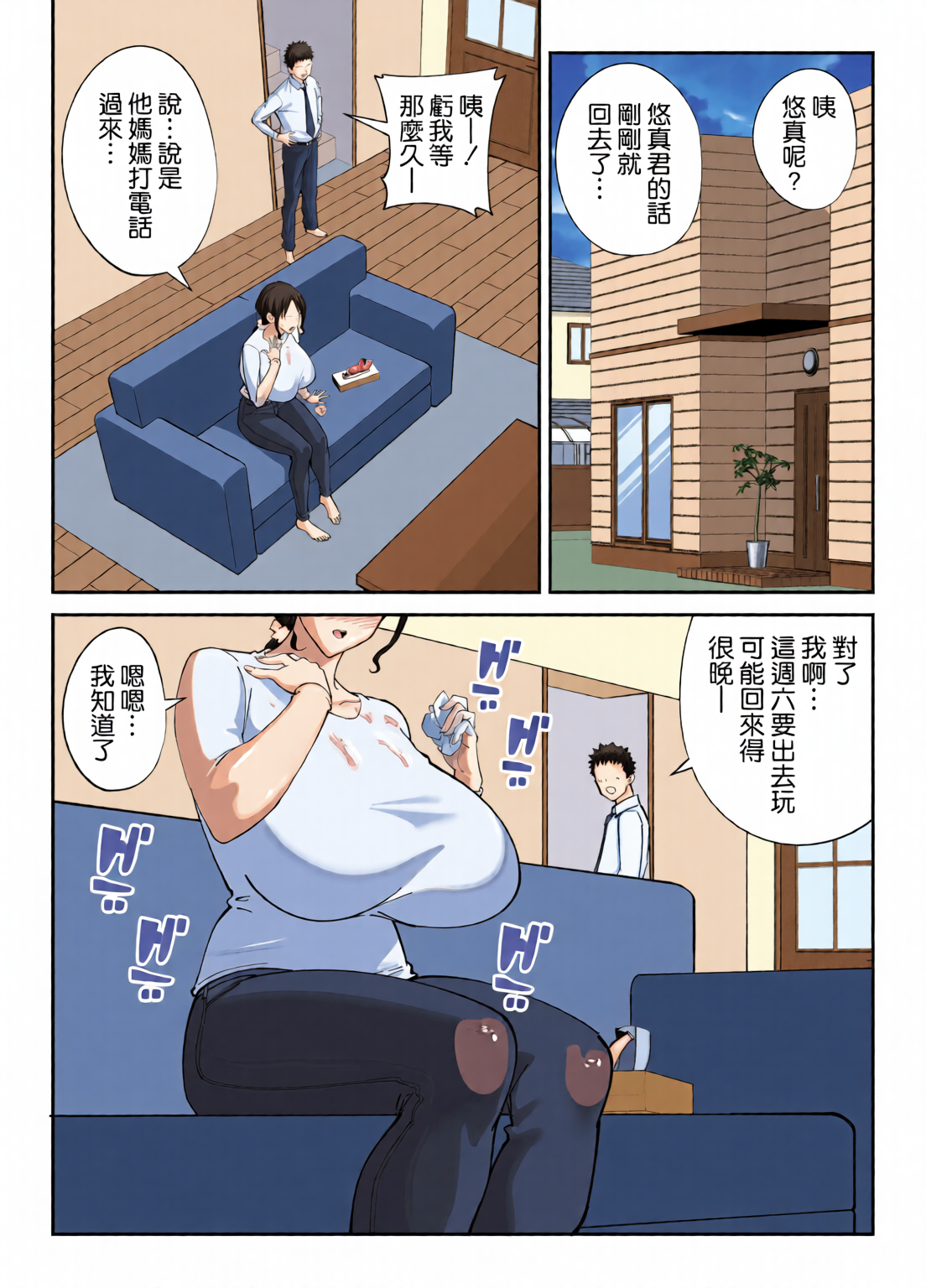 [日本漫画] [全彩乱涂机上色][べんとおーばー (秋乃おろし)] 同級生のお母さん 单本,熟女人妻,巨乳大奶,露出,全彩,大阴茎#[27P]-20