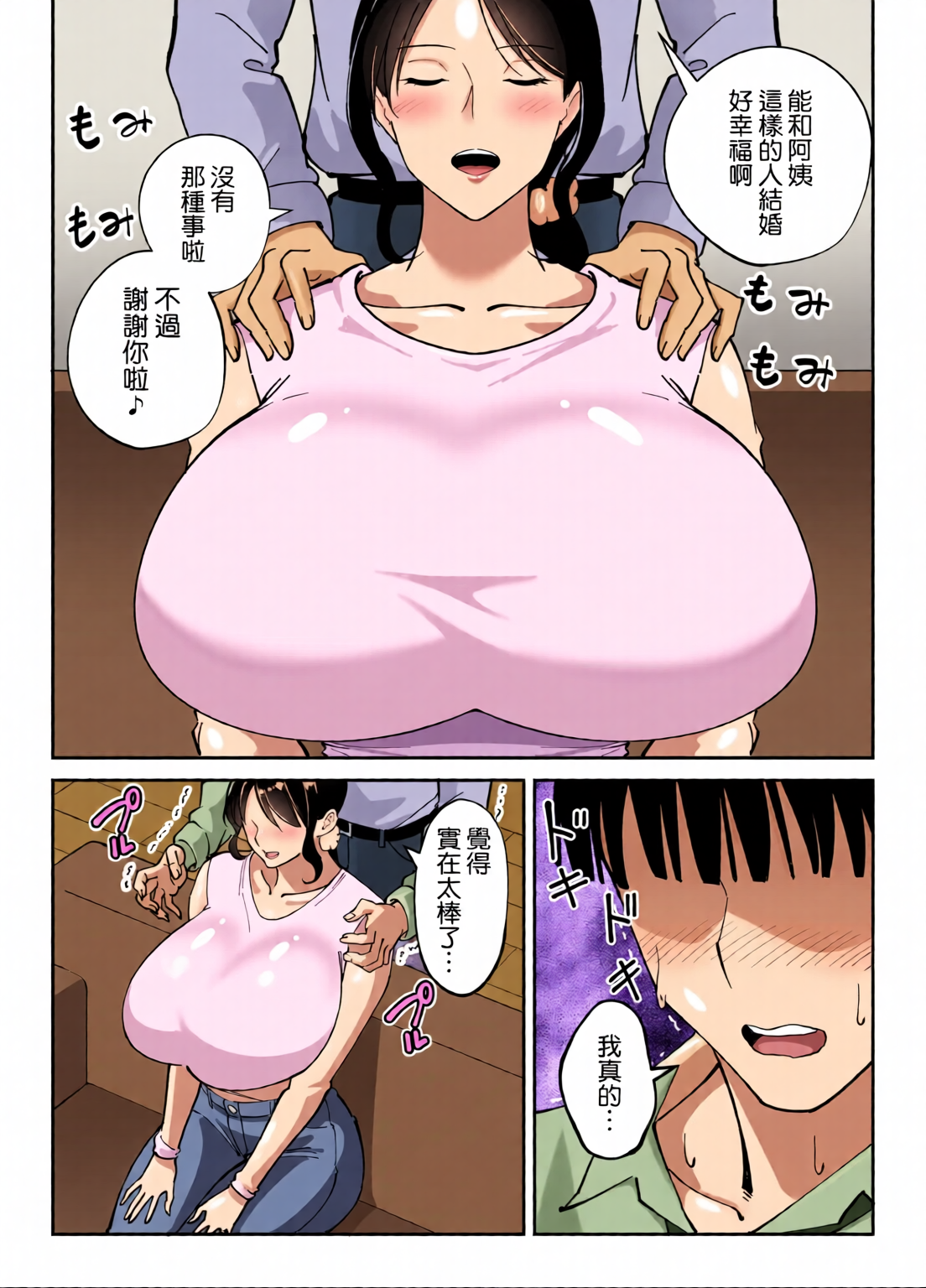 [日本漫画] [全彩乱涂机上色][べんとおーばー (秋乃おろし)] 同級生のお母さん 单本,熟女人妻,巨乳大奶,露出,全彩,大阴茎#[27P]-3
