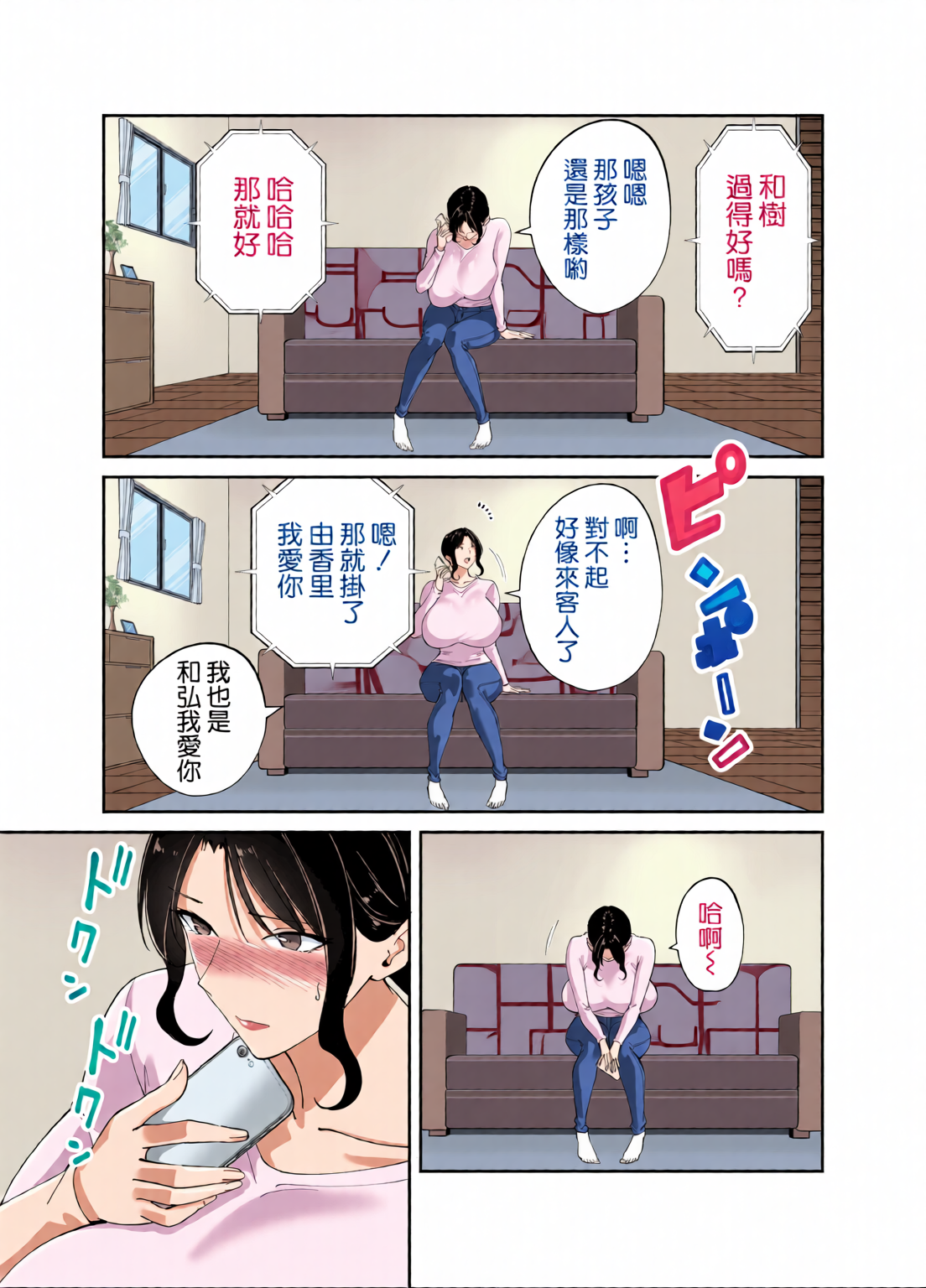 [日本漫画] [全彩乱涂机上色][べんとおーばー (秋乃おろし)] 同級生のお母さん 单本,熟女人妻,巨乳大奶,露出,全彩,大阴茎#[27P]-8