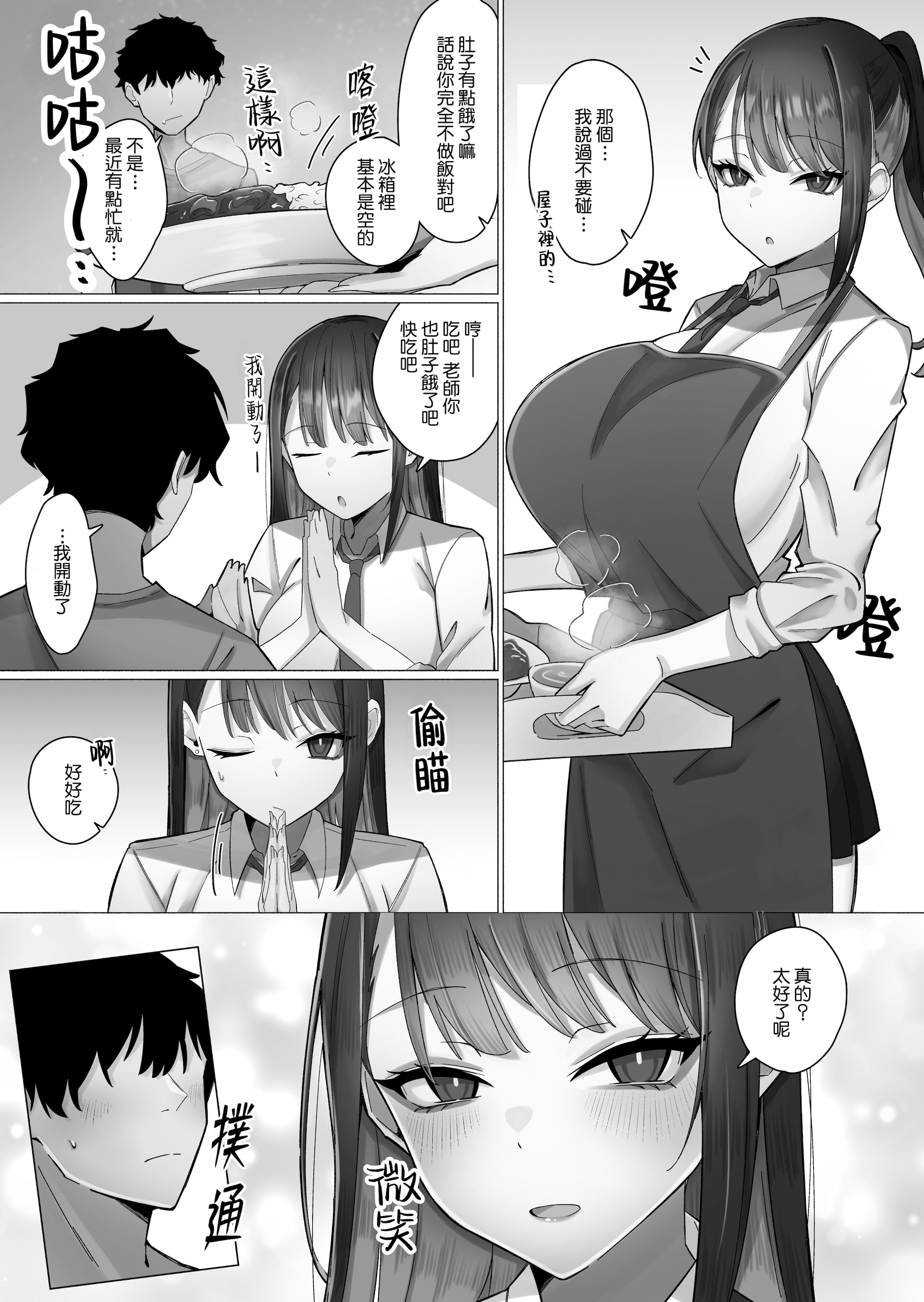 [日本漫画] [前かがみランド (アユ次郎)] 教え子のダウナーギャルに湿度高めに攻め落とされちゃう話｜被自己的陰沉系辣妹學生以膩歪的攻勢徹底拿下的這件事情 单本,巨乳大奶,露出,大阴茎#[25P]-10