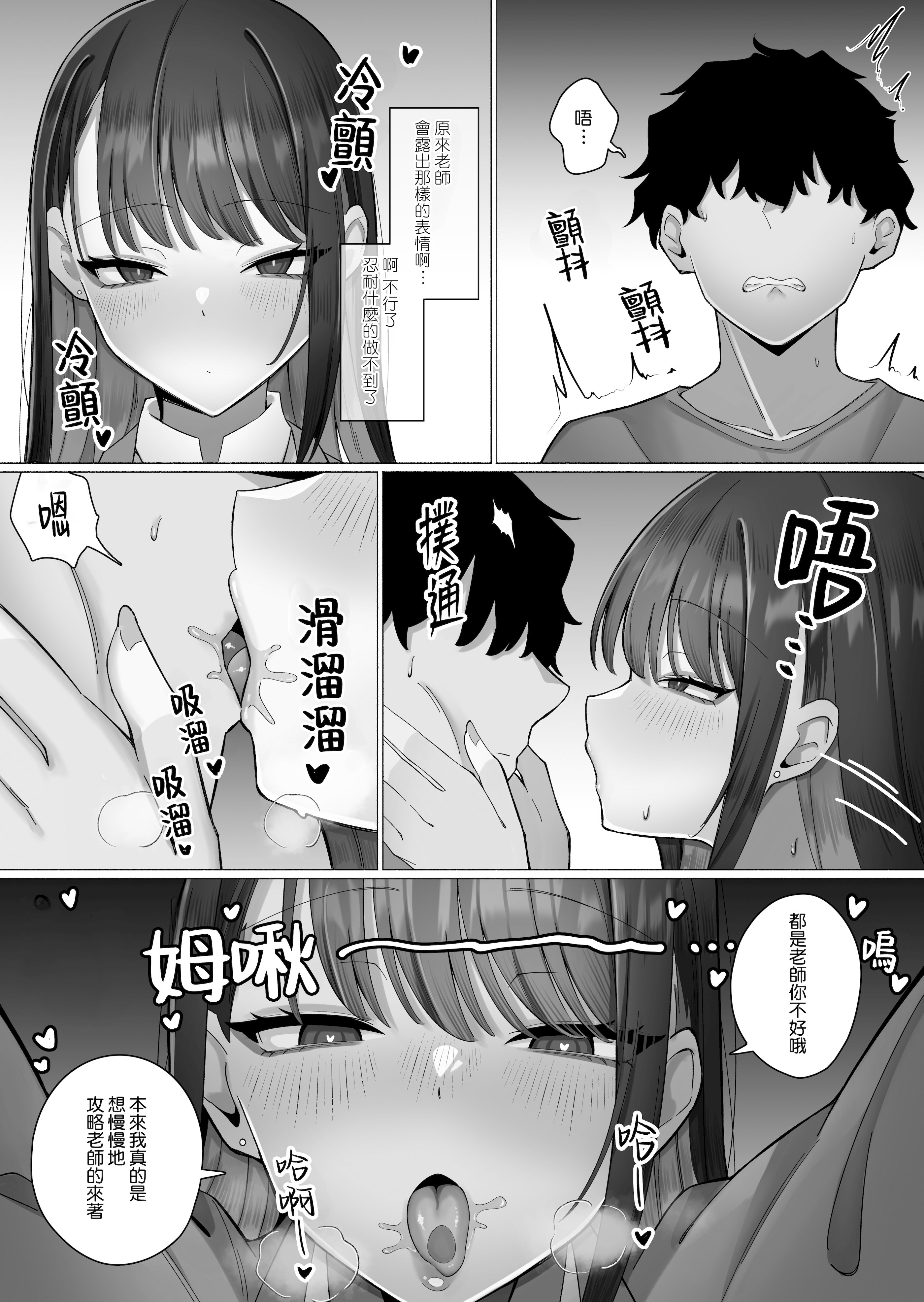 [日本漫画] [前かがみランド (アユ次郎)] 教え子のダウナーギャルに湿度高めに攻め落とされちゃう話｜被自己的陰沉系辣妹學生以膩歪的攻勢徹底拿下的這件事情 单本,巨乳大奶,露出,大阴茎#[25P]-16