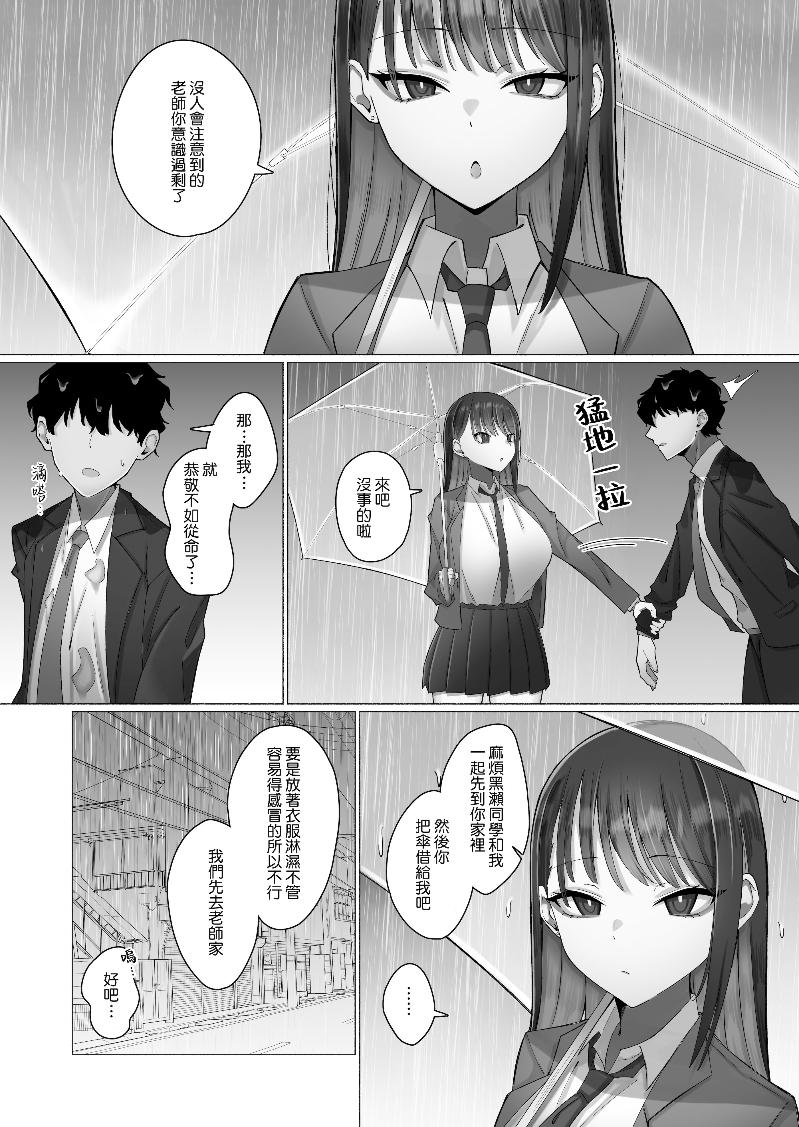 [日本漫画] [前かがみランド (アユ次郎)] 教え子のダウナーギャルに湿度高めに攻め落とされちゃう話｜被自己的陰沉系辣妹學生以膩歪的攻勢徹底拿下的這件事情 单本,巨乳大奶,露出,大阴茎#[25P]-7