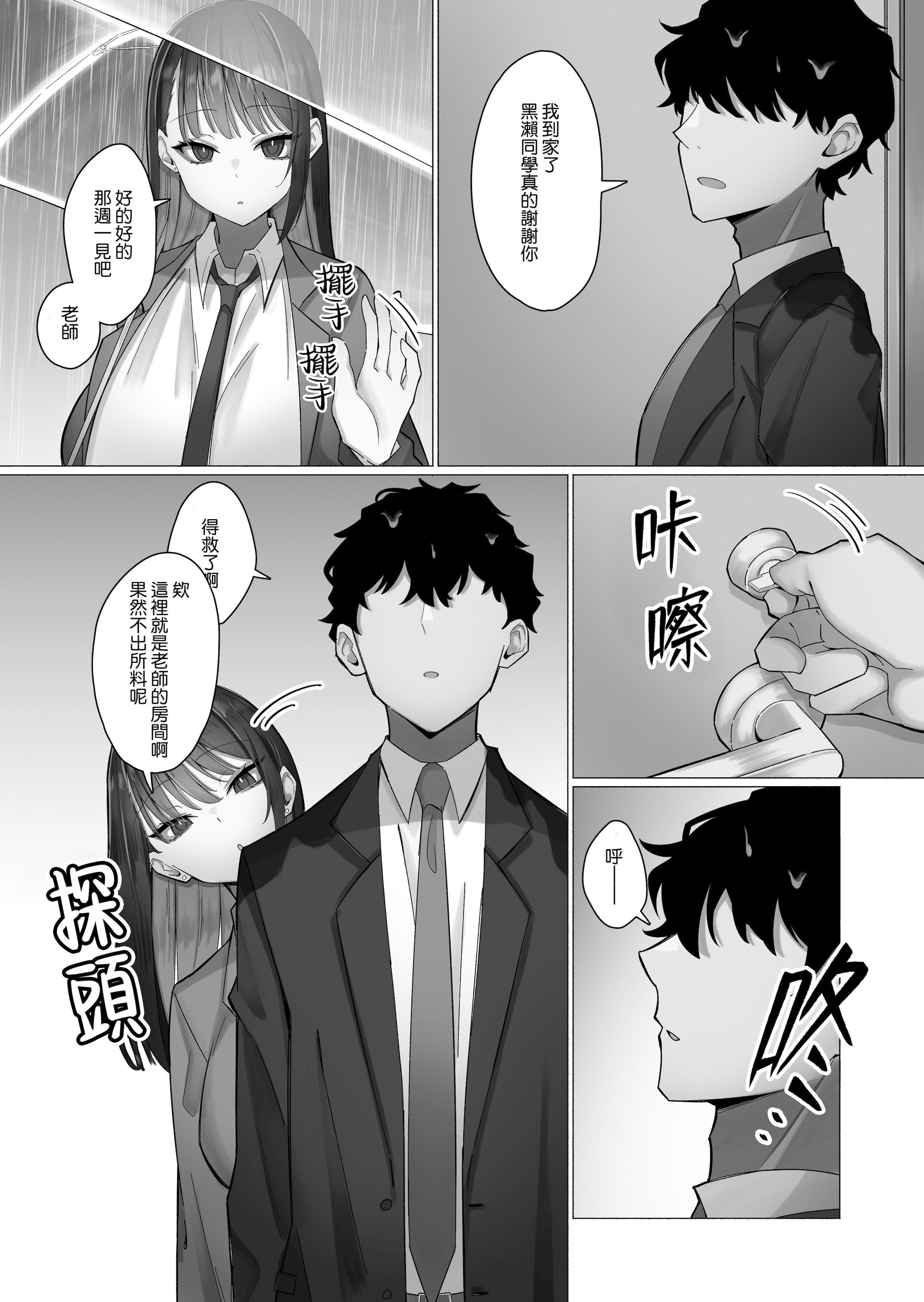 [日本漫画] [前かがみランド (アユ次郎)] 教え子のダウナーギャルに湿度高めに攻め落とされちゃう話｜被自己的陰沉系辣妹學生以膩歪的攻勢徹底拿下的這件事情 单本,巨乳大奶,露出,大阴茎#[25P]-8
