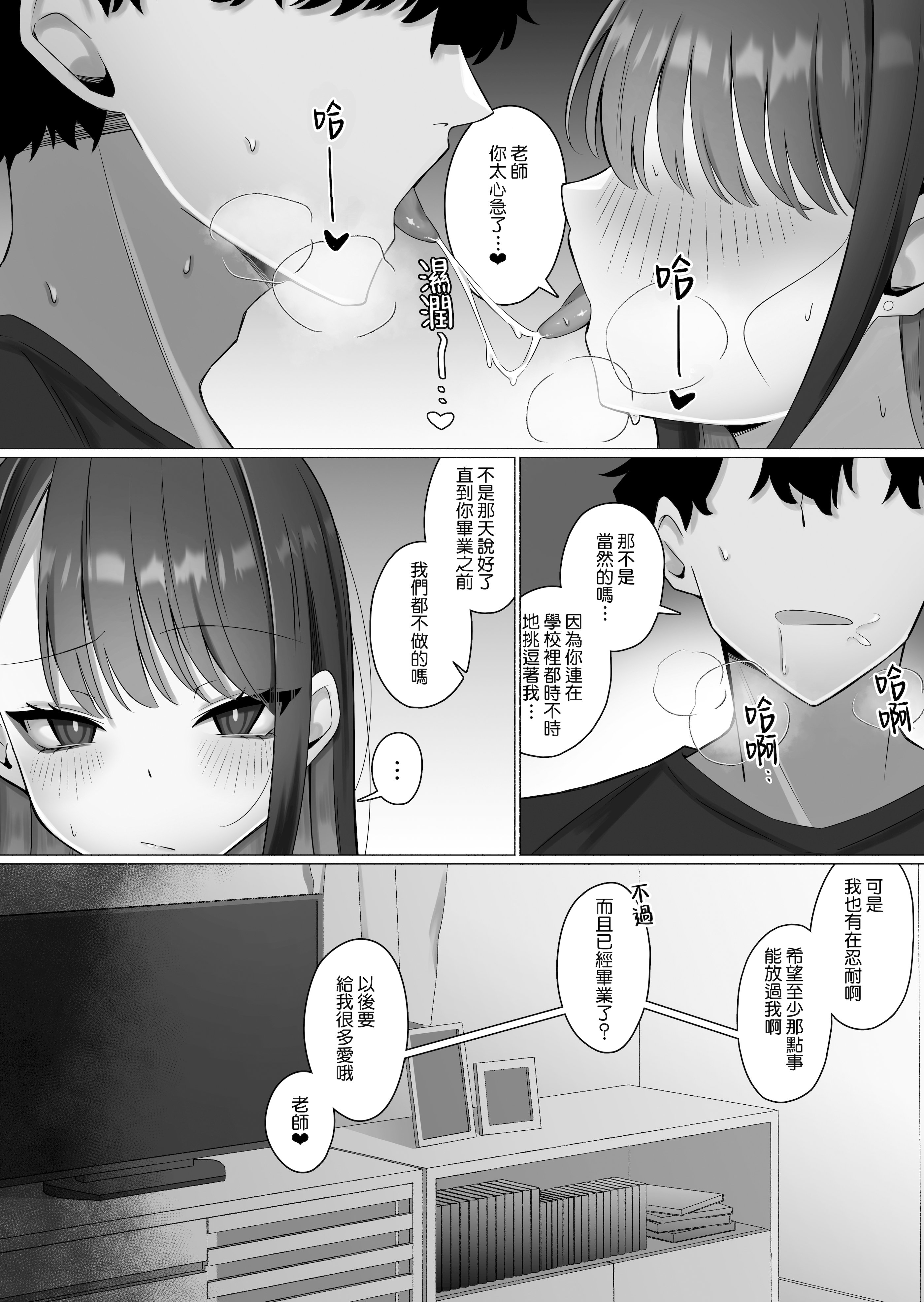 [日本漫画] [前かがみランド (アユ次郎)] 教え子のダウナーギャルに湿度高めに攻め落とされちゃう話｜被自己的陰沉系辣妹學生以膩歪的攻勢徹底拿下的這件事情 单本,巨乳大奶,露出,大阴茎#[27P]-19