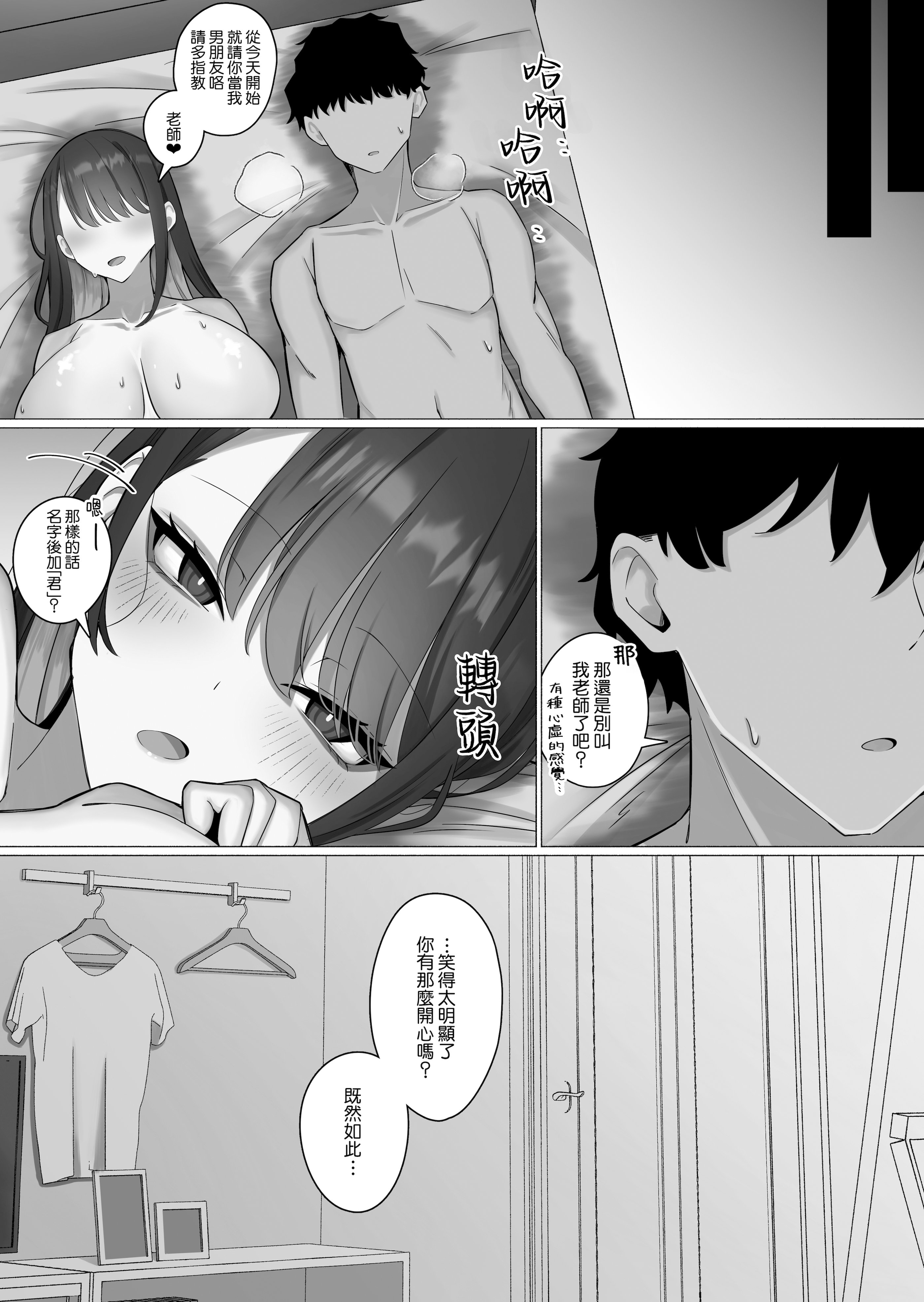 [日本漫画] [前かがみランド (アユ次郎)] 教え子のダウナーギャルに湿度高めに攻め落とされちゃう話｜被自己的陰沉系辣妹學生以膩歪的攻勢徹底拿下的這件事情 单本,巨乳大奶,露出,大阴茎#[30P]-1