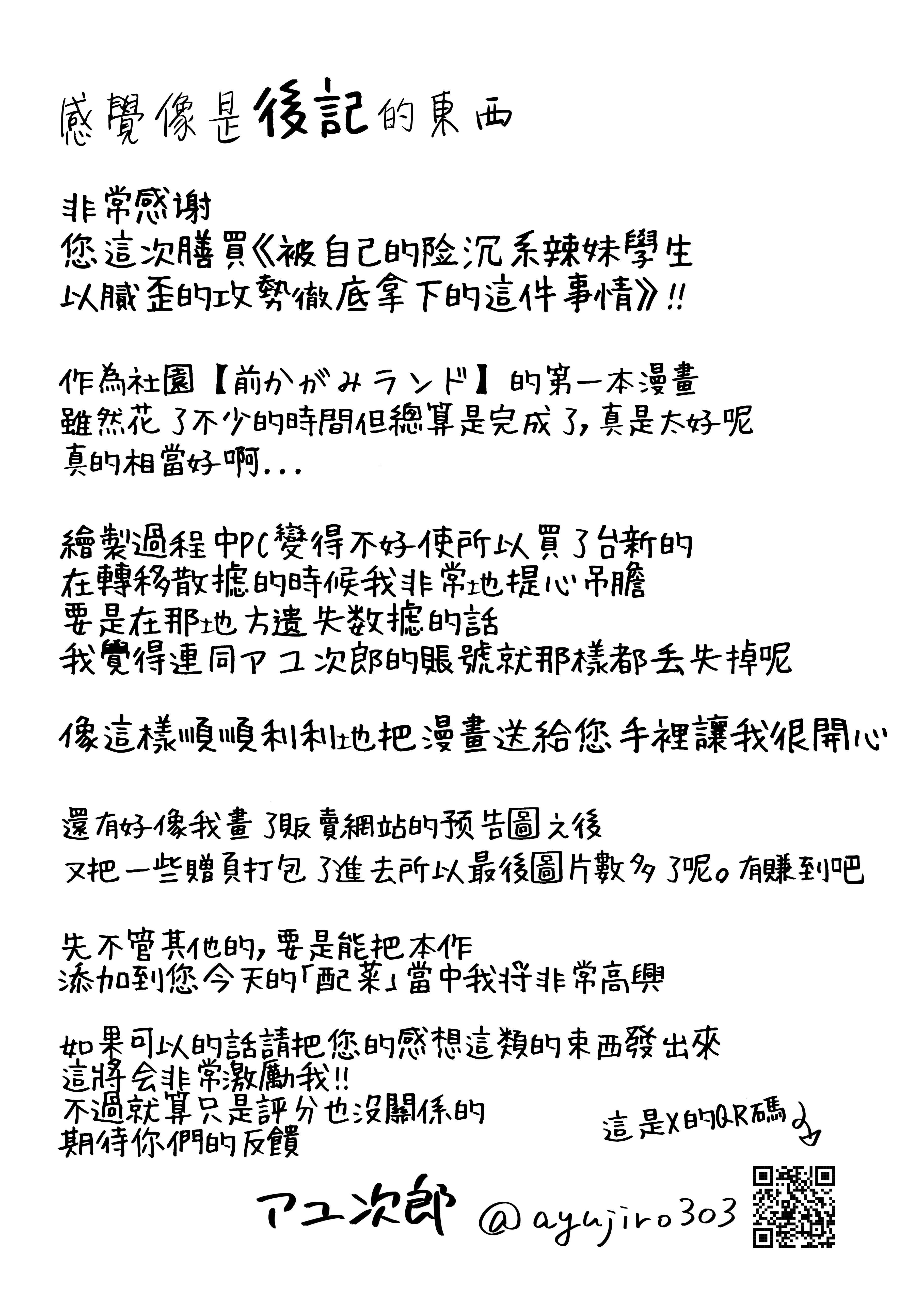 [日本漫画] [前かがみランド (アユ次郎)] 教え子のダウナーギャルに湿度高めに攻め落とされちゃう話｜被自己的陰沉系辣妹學生以膩歪的攻勢徹底拿下的這件事情 单本,巨乳大奶,露出,大阴茎#[30P]-3