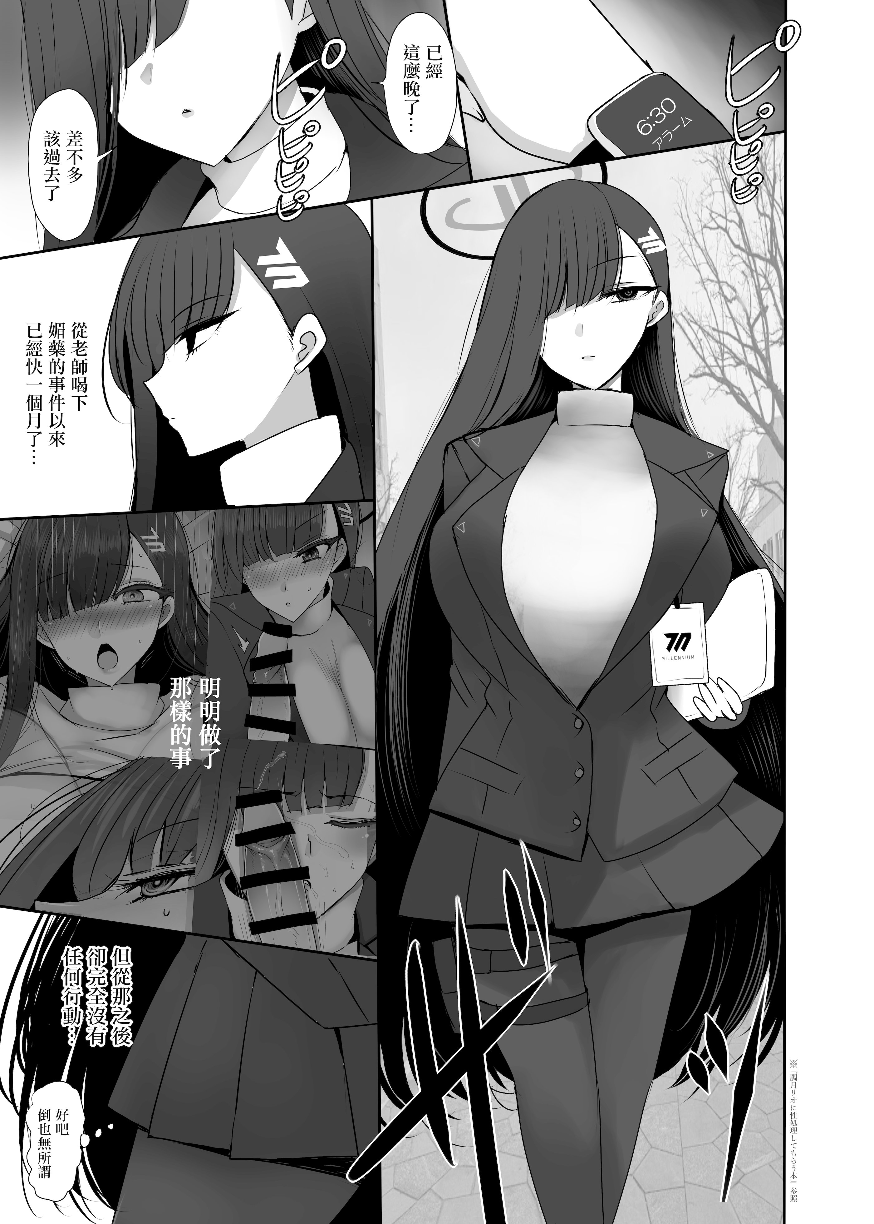 [日本漫画] [ジャックポット64 (HAN)] ちっちゃくなった先生がリオに襲われる本 (ブルーアーカイブ)｜變小的老師被莉音的本子 单本,巨乳大奶,露出,大阴茎#[20P]-2