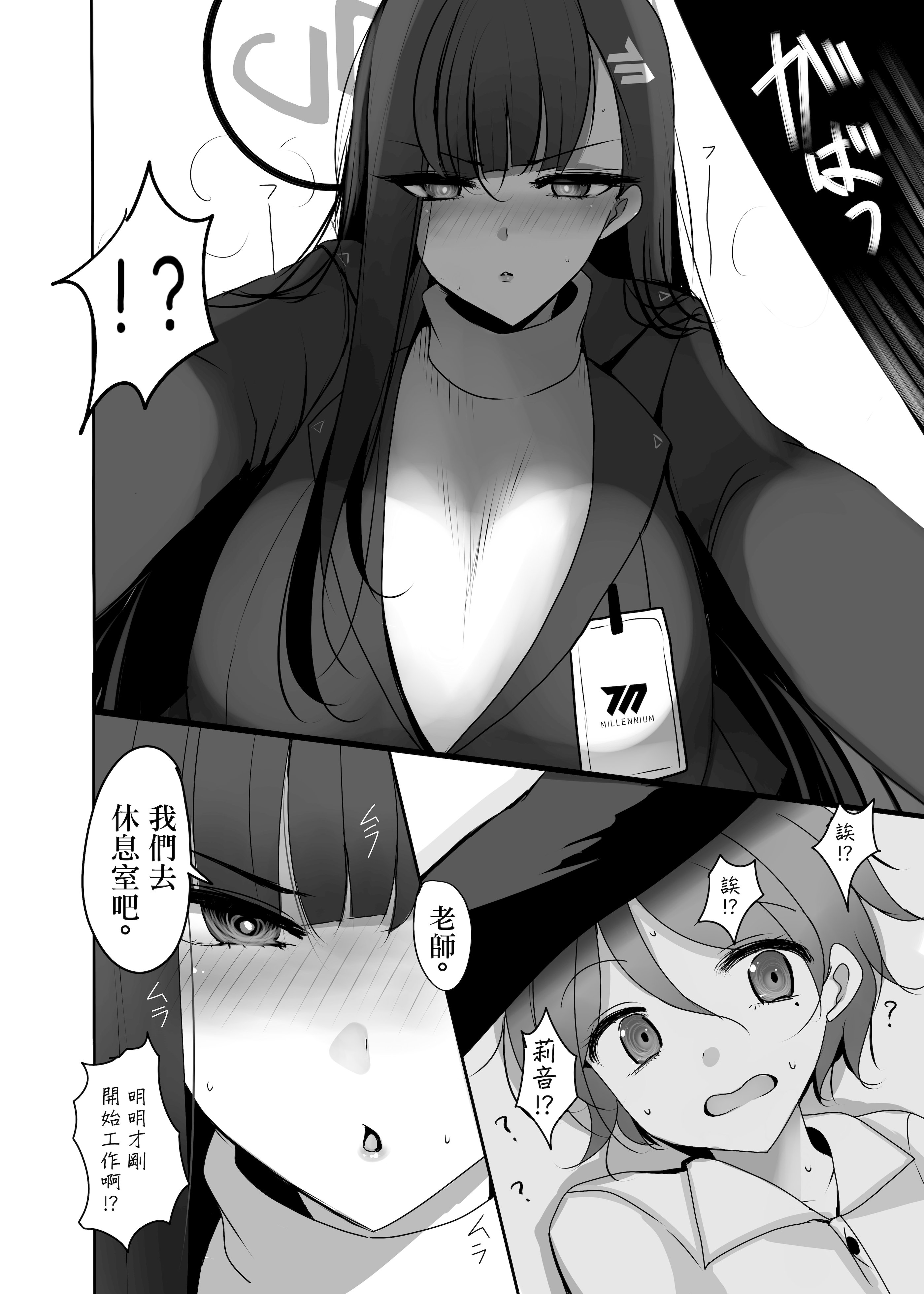 [日本漫画] [ジャックポット64 (HAN)] ちっちゃくなった先生がリオに襲われる本 (ブルーアーカイブ)｜變小的老師被莉音的本子 单本,巨乳大奶,露出,大阴茎#[20P]-7