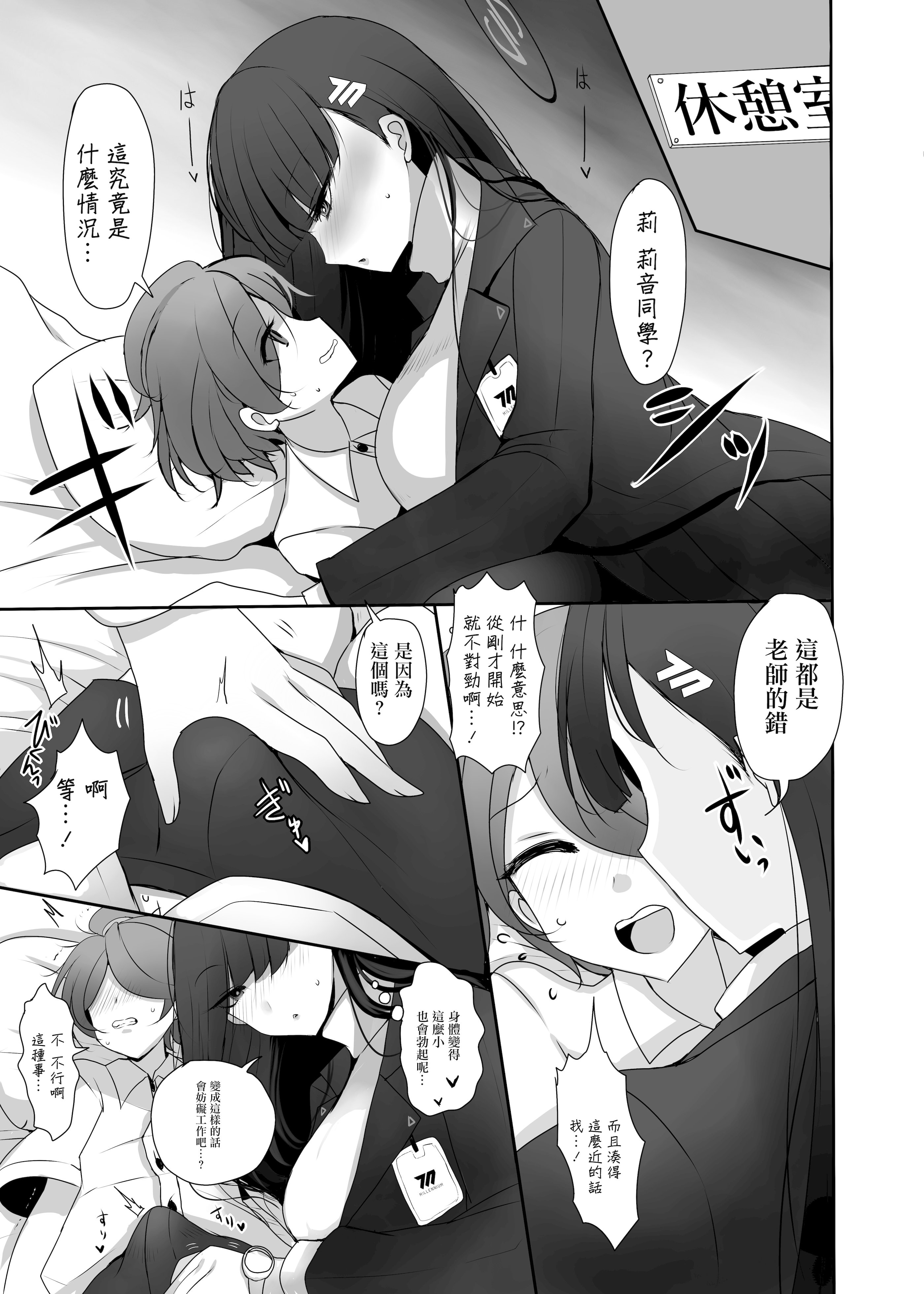 [日本漫画] [ジャックポット64 (HAN)] ちっちゃくなった先生がリオに襲われる本 (ブルーアーカイブ)｜變小的老師被莉音的本子 单本,巨乳大奶,露出,大阴茎#[20P]-8