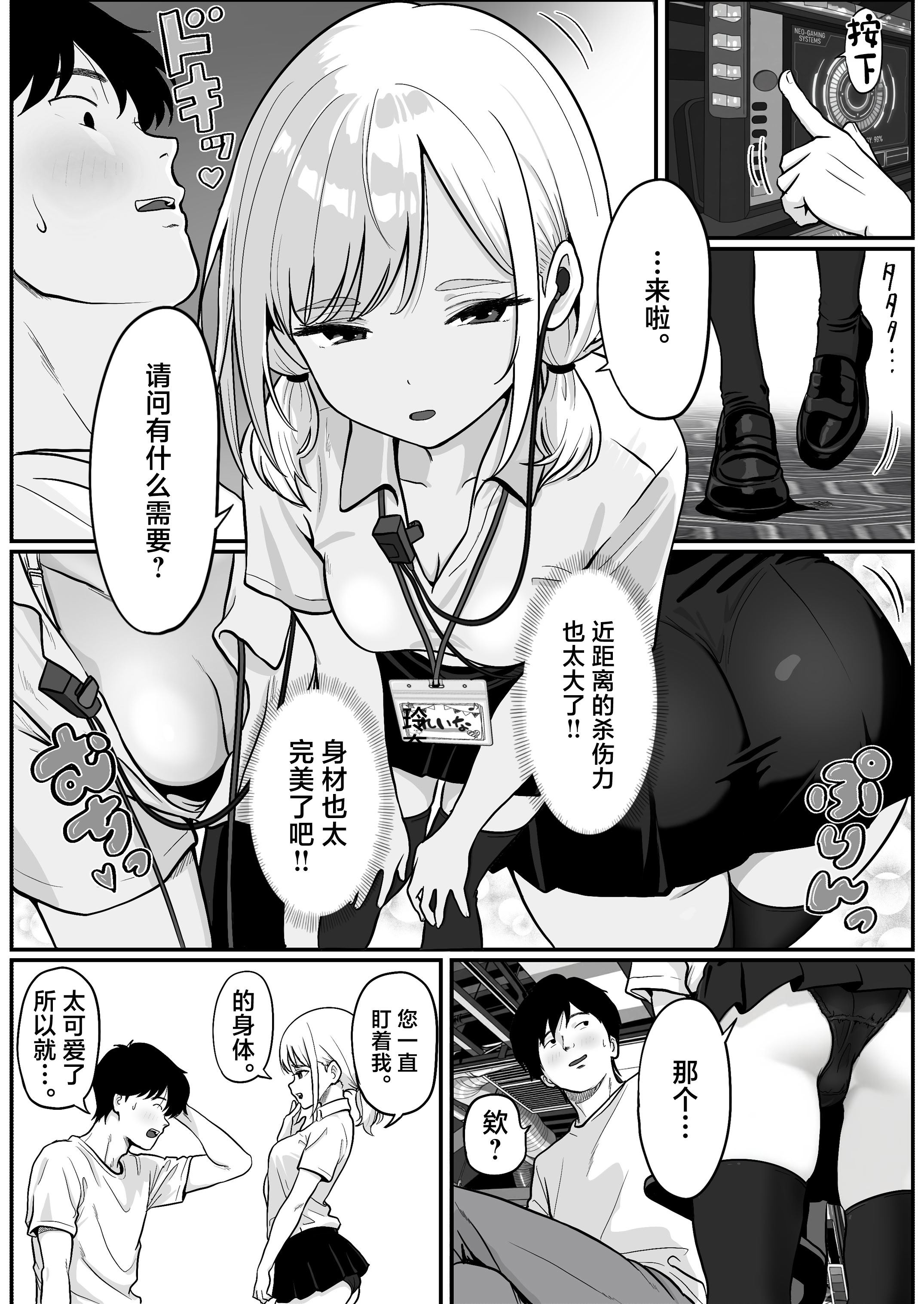 [日本漫画] [ししまる] パチ屋のアイドル店員れいなちゃんをオナホにした話 单本,巨乳大奶,露出,大阴茎#[26P]-10