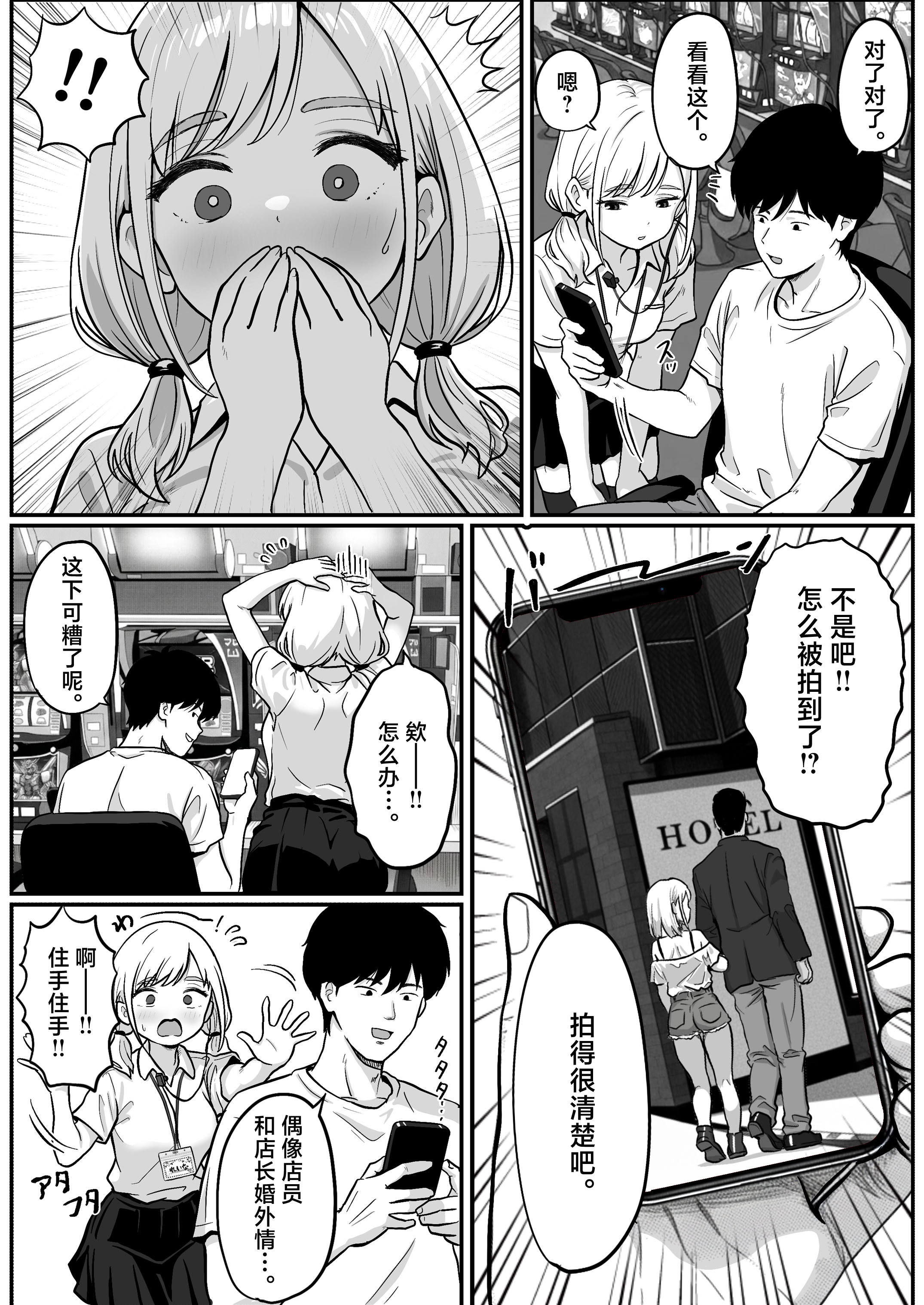 [日本漫画] [ししまる] パチ屋のアイドル店員れいなちゃんをオナホにした話 单本,巨乳大奶,露出,大阴茎#[26P]-11