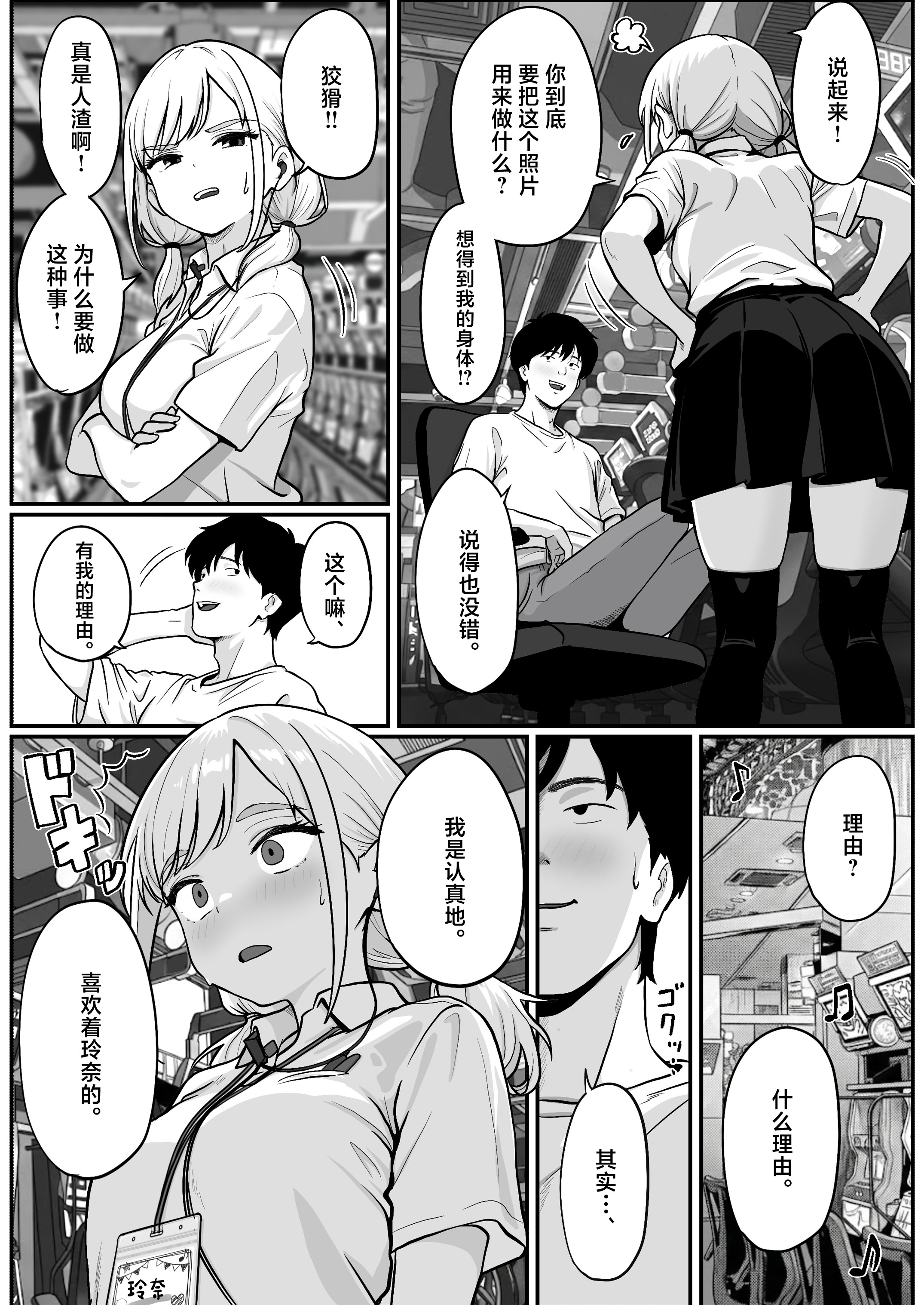 [日本漫画] [ししまる] パチ屋のアイドル店員れいなちゃんをオナホにした話 单本,巨乳大奶,露出,大阴茎#[26P]-12