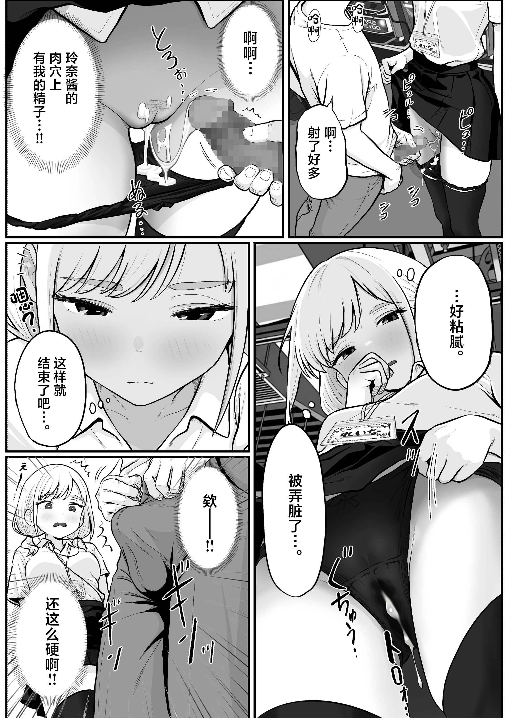 [日本漫画] [ししまる] パチ屋のアイドル店員れいなちゃんをオナホにした話 单本,巨乳大奶,露出,大阴茎#[26P]-24