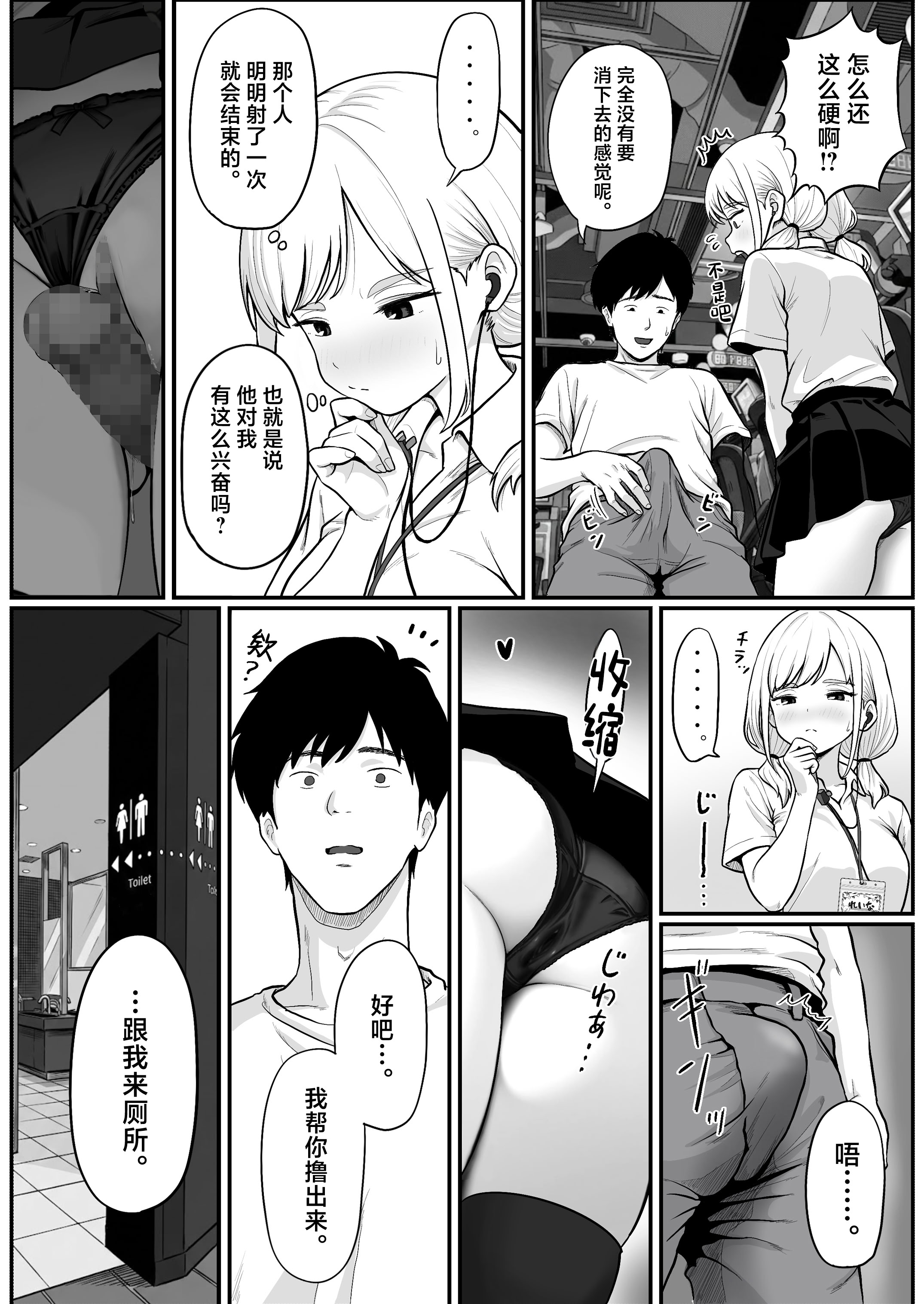 [日本漫画] [ししまる] パチ屋のアイドル店員れいなちゃんをオナホにした話 单本,巨乳大奶,露出,大阴茎#[26P]-25