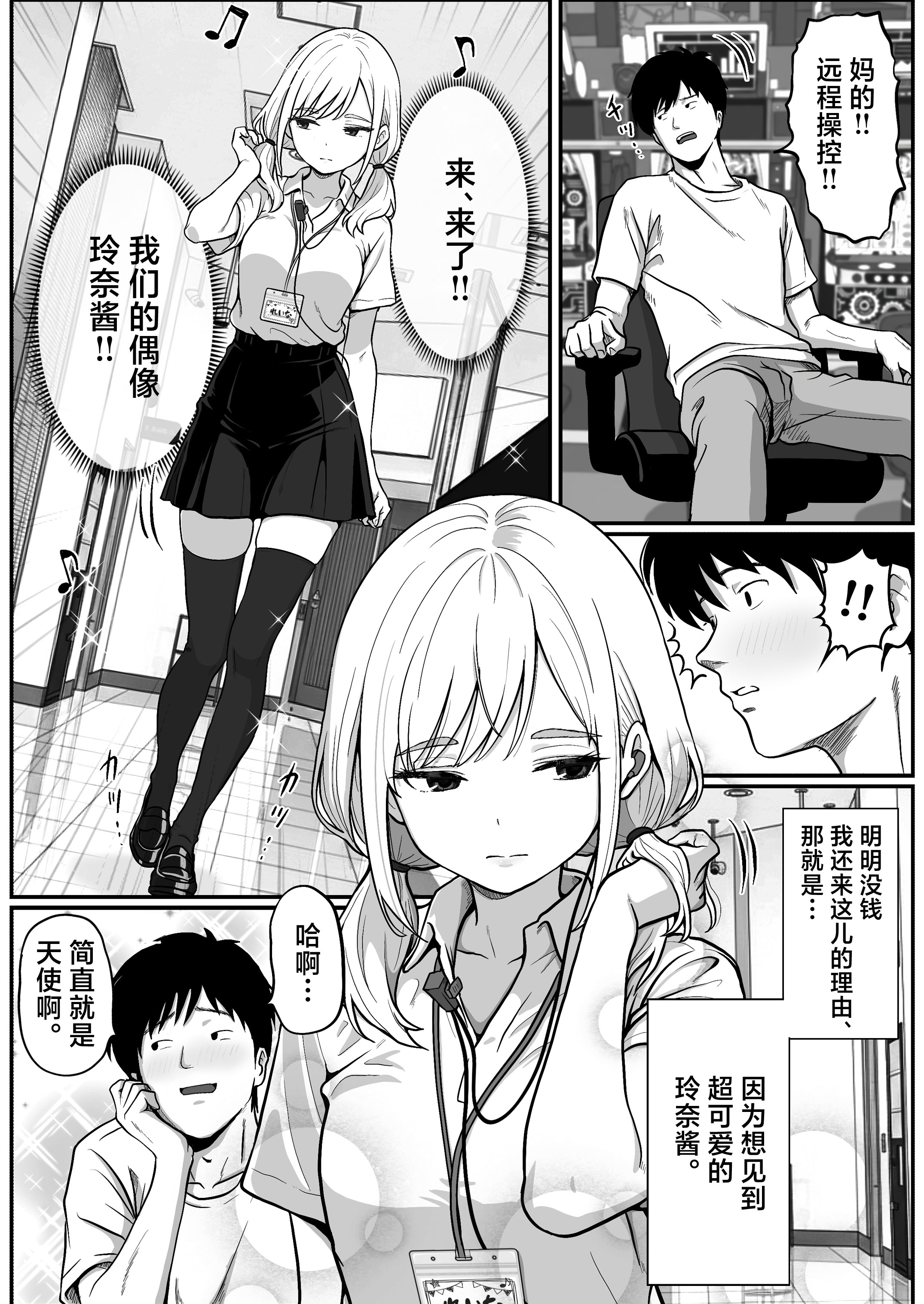 [日本漫画] [ししまる] パチ屋のアイドル店員れいなちゃんをオナホにした話 单本,巨乳大奶,露出,大阴茎#[26P]-5