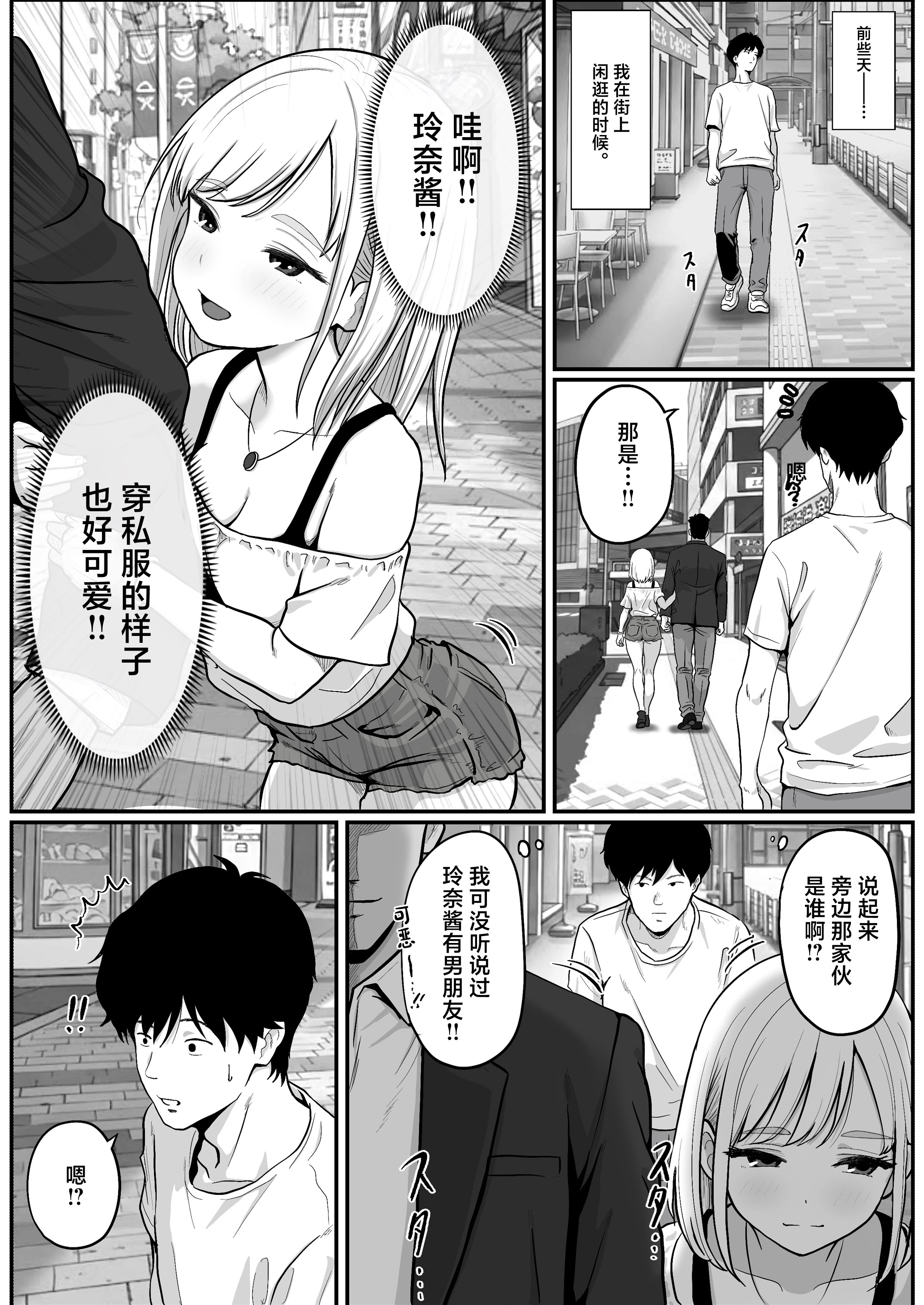 [日本漫画] [ししまる] パチ屋のアイドル店員れいなちゃんをオナホにした話 单本,巨乳大奶,露出,大阴茎#[26P]-7