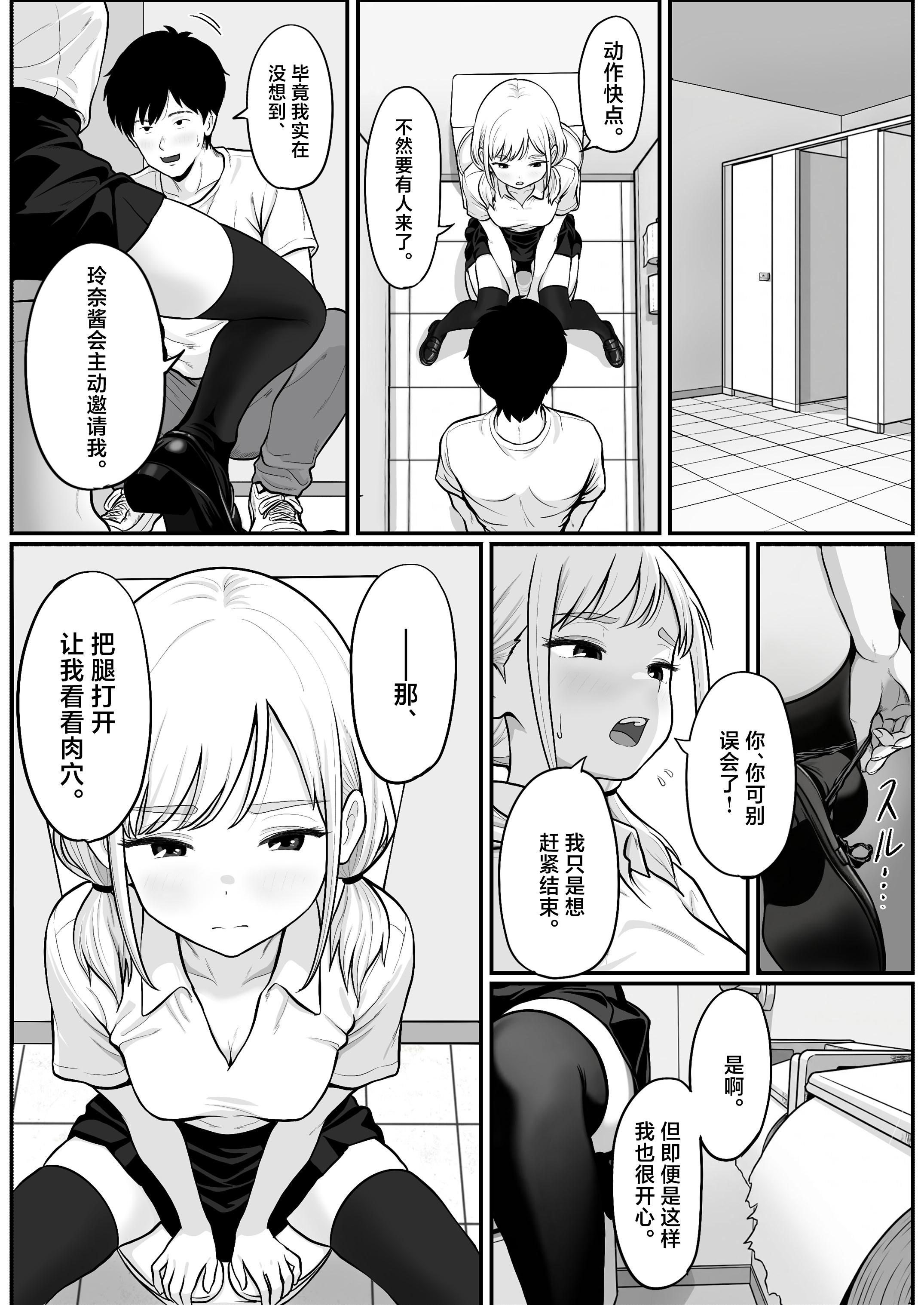 [日本漫画] [ししまる] パチ屋のアイドル店員れいなちゃんをオナホにした話 单本,巨乳大奶,露出,大阴茎#[36P]-10