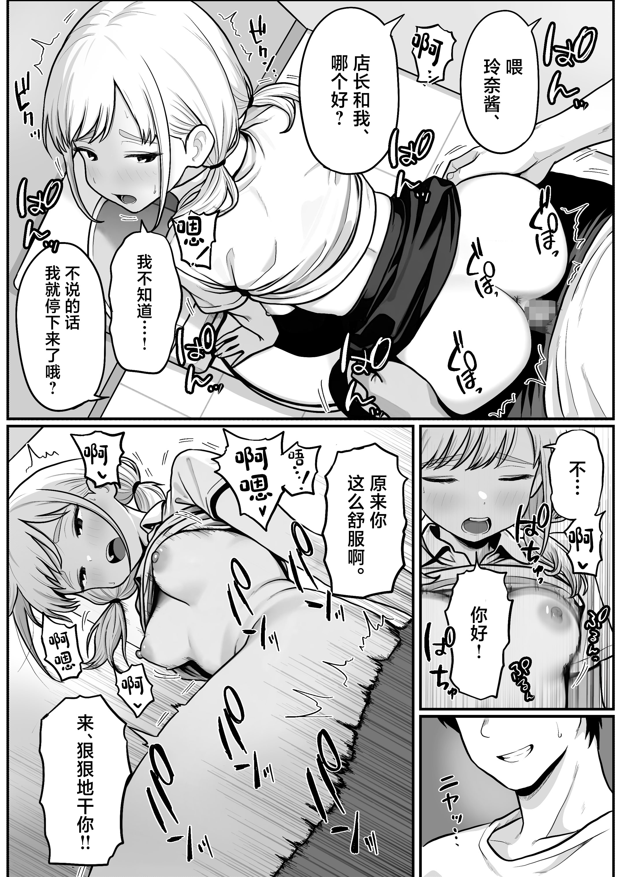 [日本漫画] [ししまる] パチ屋のアイドル店員れいなちゃんをオナホにした話 单本,巨乳大奶,露出,大阴茎#[36P]-25