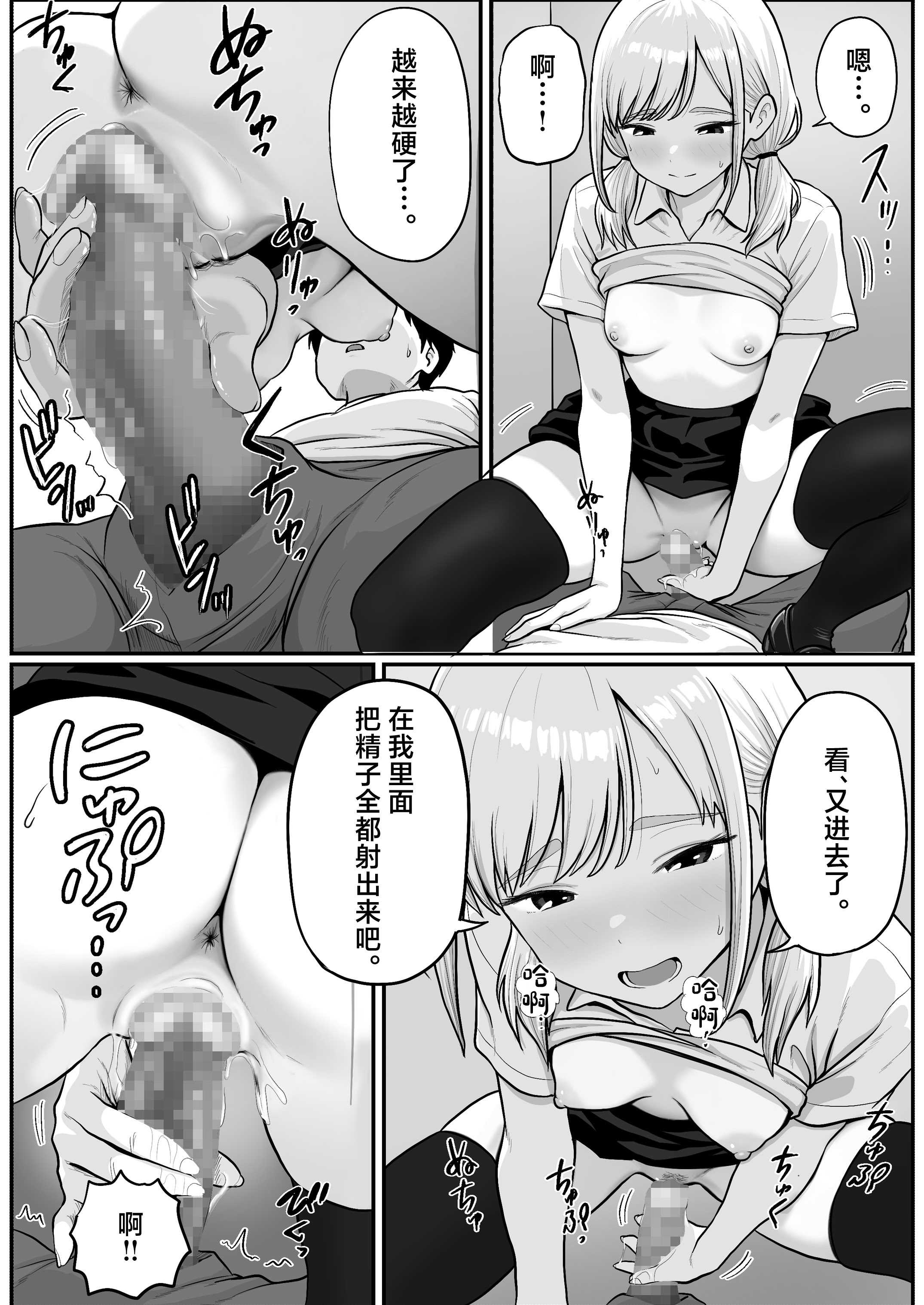 [日本漫画] [ししまる] パチ屋のアイドル店員れいなちゃんをオナホにした話 单本,巨乳大奶,露出,大阴茎#[36P]-30