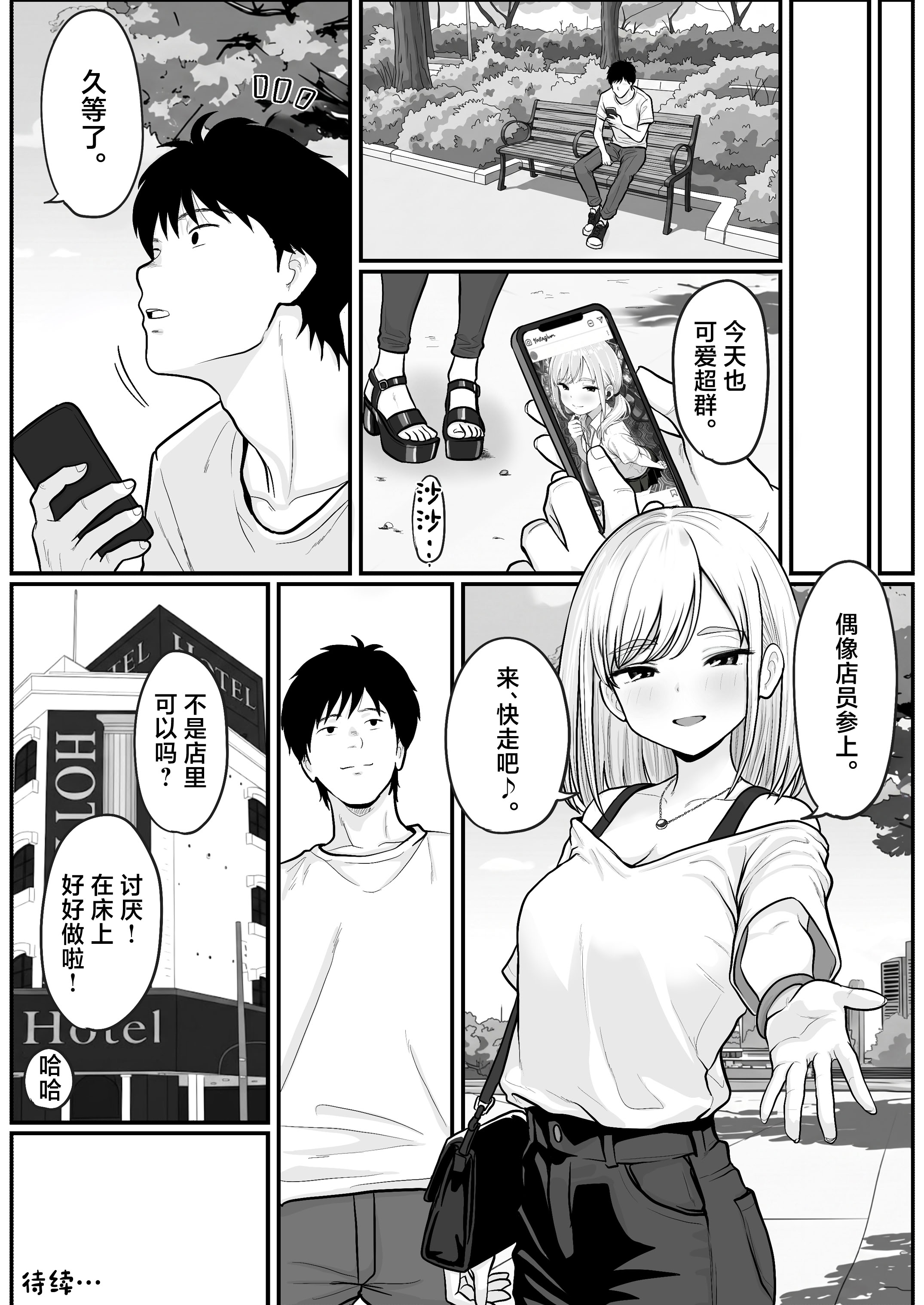 [日本漫画] [ししまる] パチ屋のアイドル店員れいなちゃんをオナホにした話 单本,巨乳大奶,露出,大阴茎#[36P]-36
