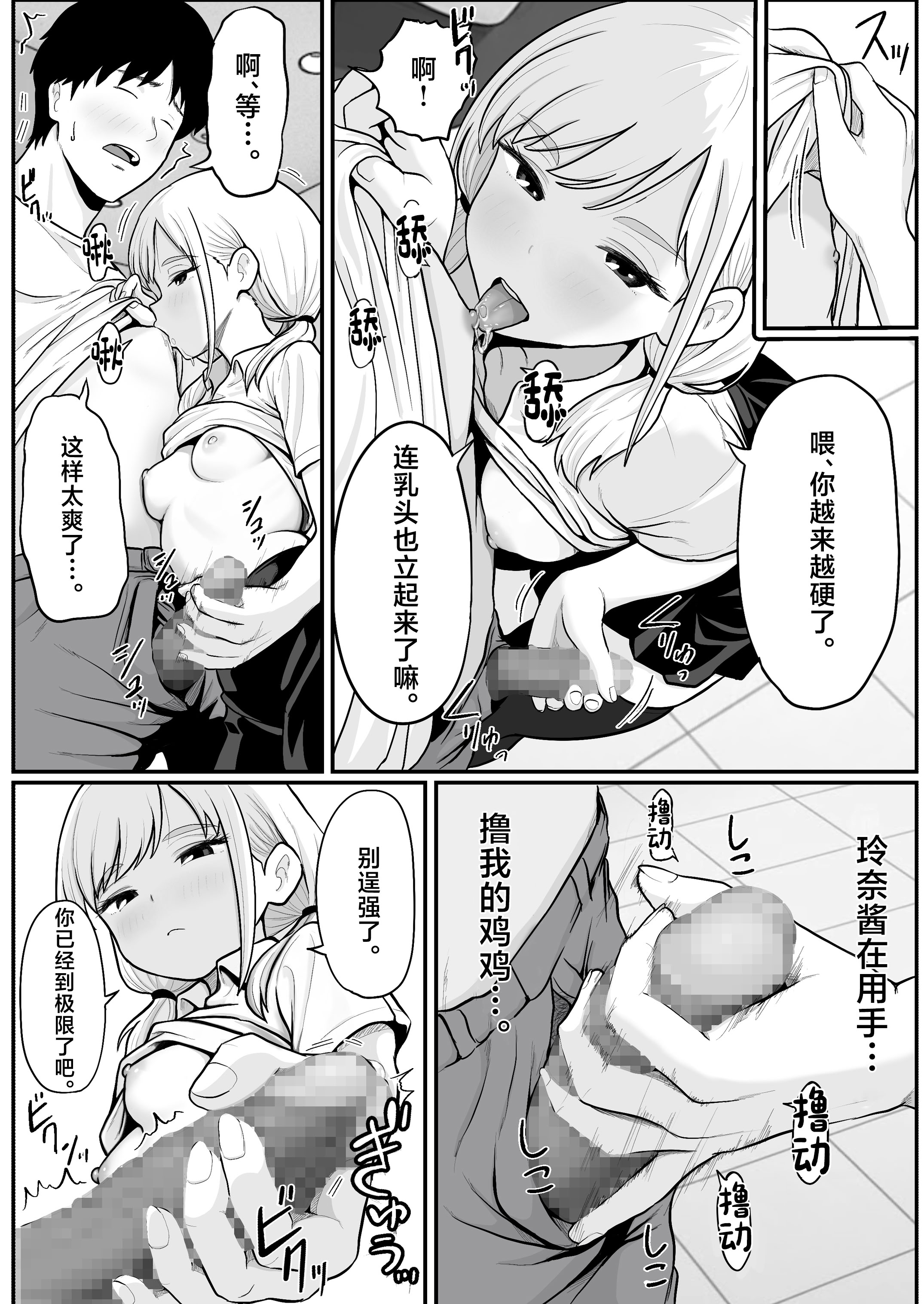 [日本漫画] [ししまる] パチ屋のアイドル店員れいなちゃんをオナホにした話 单本,巨乳大奶,露出,大阴茎#[36P]-4