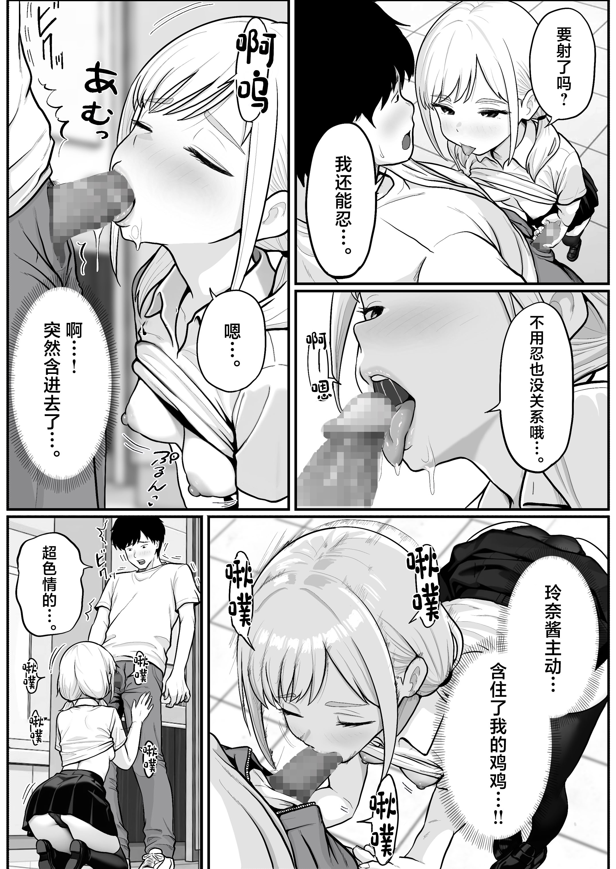[日本漫画] [ししまる] パチ屋のアイドル店員れいなちゃんをオナホにした話 单本,巨乳大奶,露出,大阴茎#[36P]-5