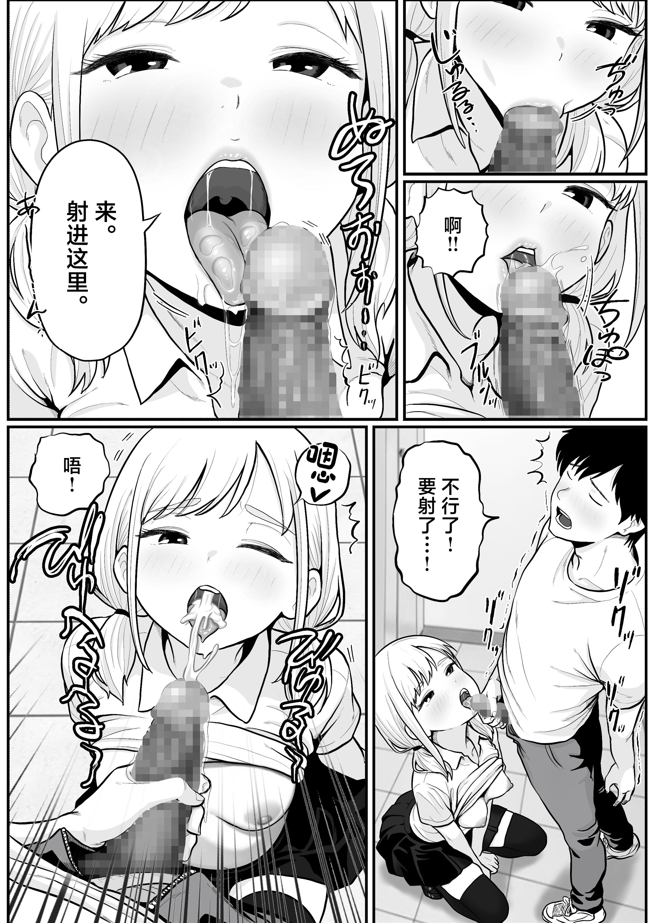 [日本漫画] [ししまる] パチ屋のアイドル店員れいなちゃんをオナホにした話 单本,巨乳大奶,露出,大阴茎#[36P]-7