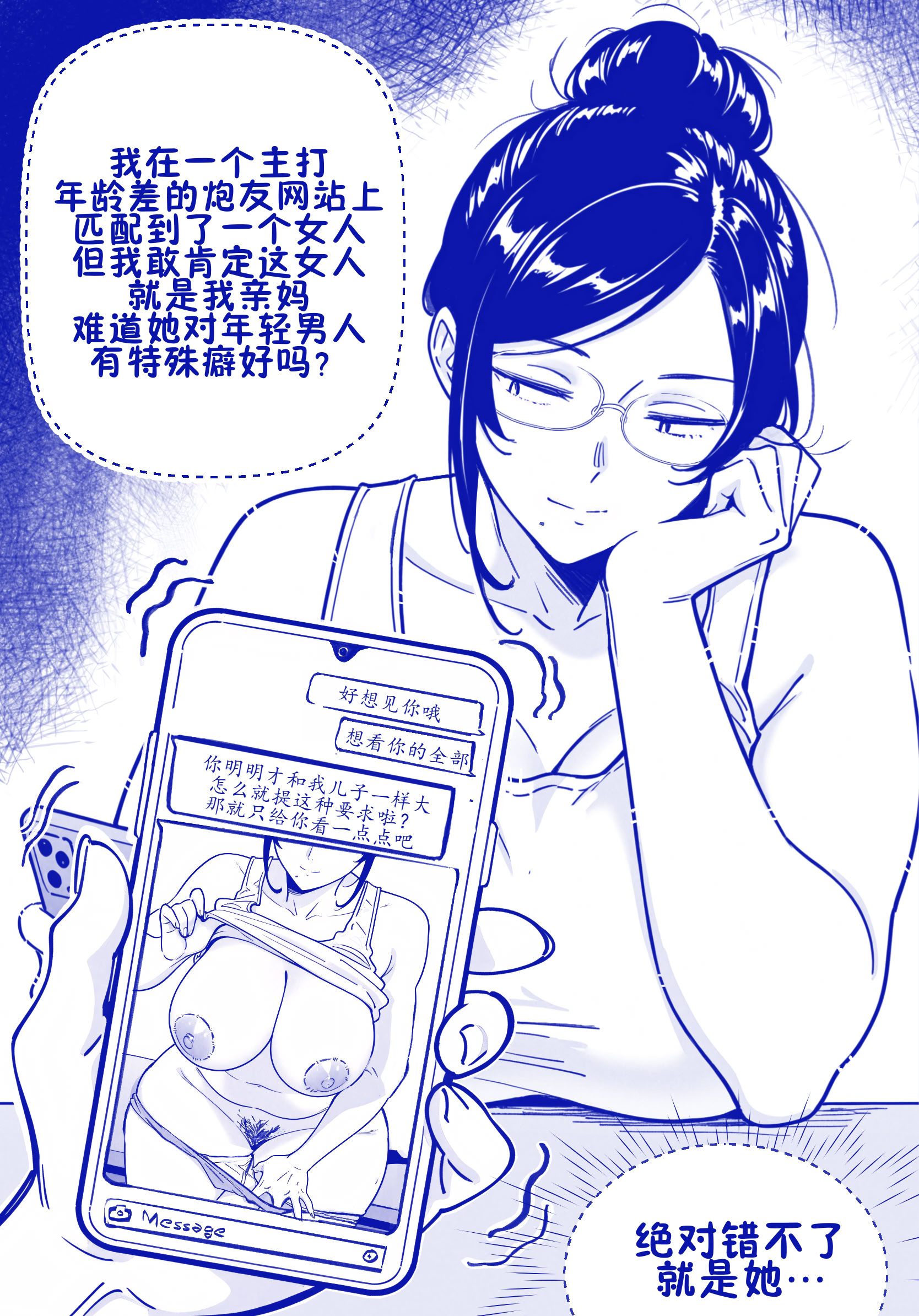 [日本漫画] [ShaterCast] My Online Sex-Friend Is My Mama 单本,巨乳大奶,露出,大阴茎#[31P]-5